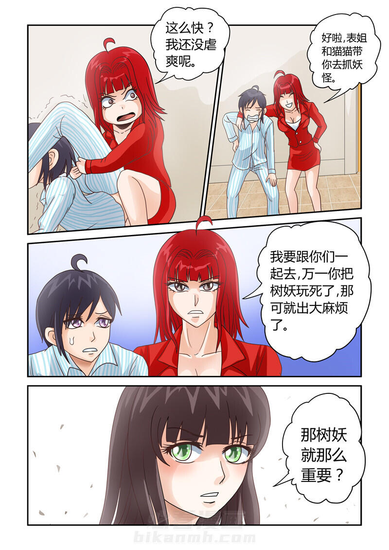 《吾家猫猫大人》漫画最新章节第10话 10免费下拉式在线观看章节第【2】张图片