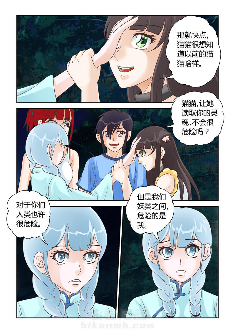 《吾家猫猫大人》漫画最新章节第20话 20免费下拉式在线观看章节第【8】张图片