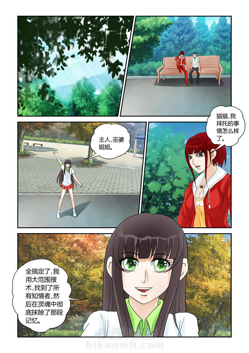 《吾家猫猫大人》漫画最新章节第24话 24免费下拉式在线观看章节第【8】张图片