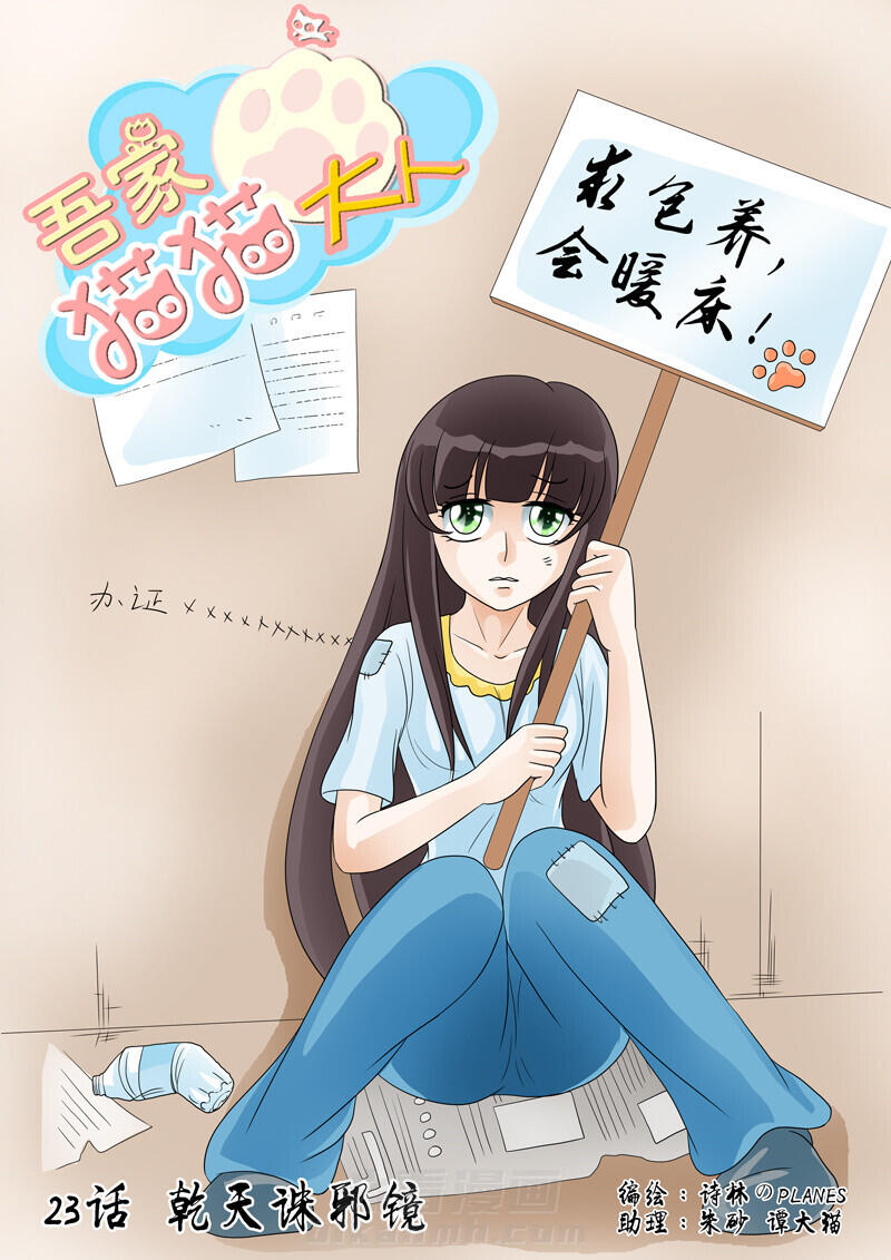 《吾家猫猫大人》漫画最新章节第24话 24免费下拉式在线观看章节第【17】张图片