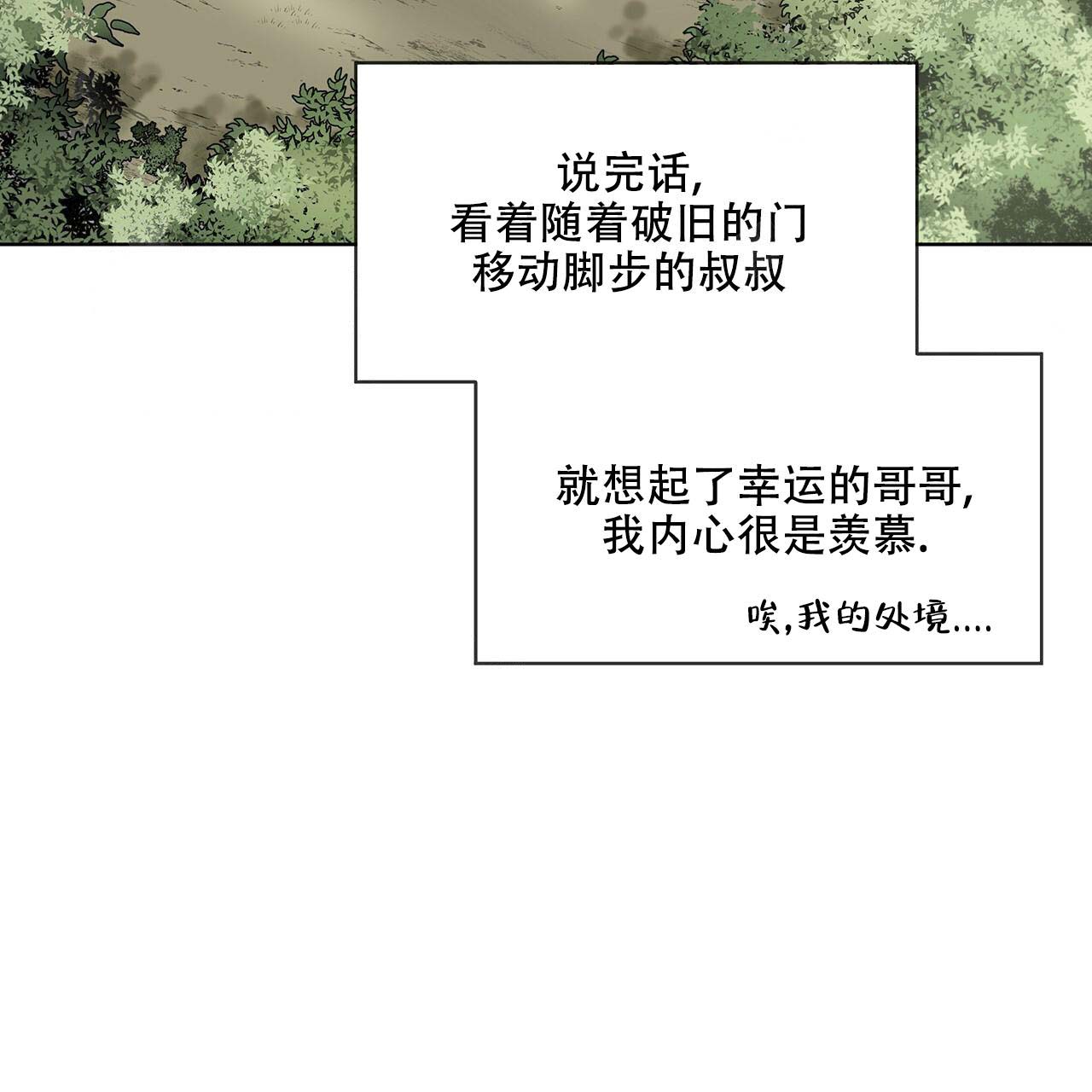 《受难曲》漫画最新章节第6话 6_到达支部免费下拉式在线观看章节第【1】张图片