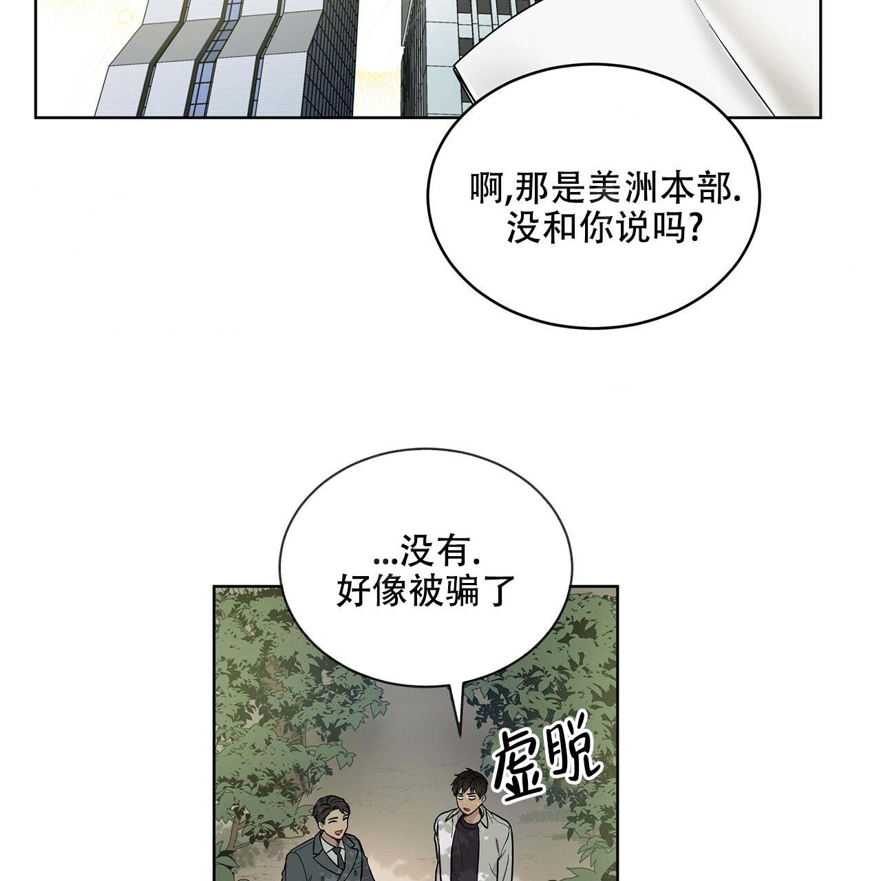 《受难曲》漫画最新章节第6话 6_到达支部免费下拉式在线观看章节第【22】张图片