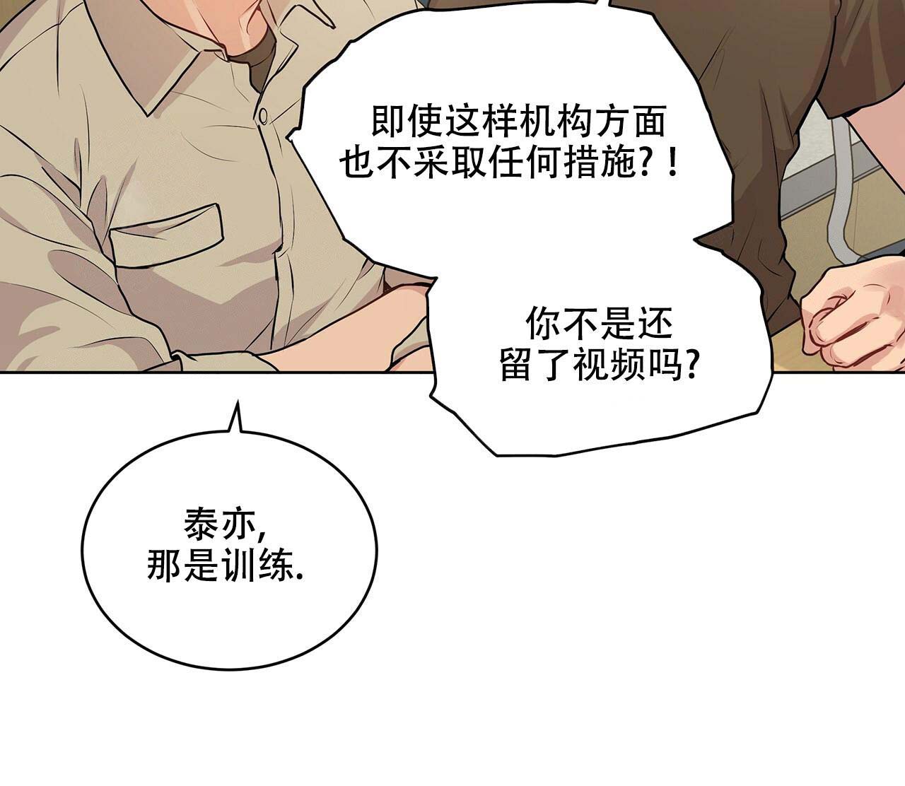 《受难曲》漫画最新章节第17话 17_训练过程免费下拉式在线观看章节第【10】张图片