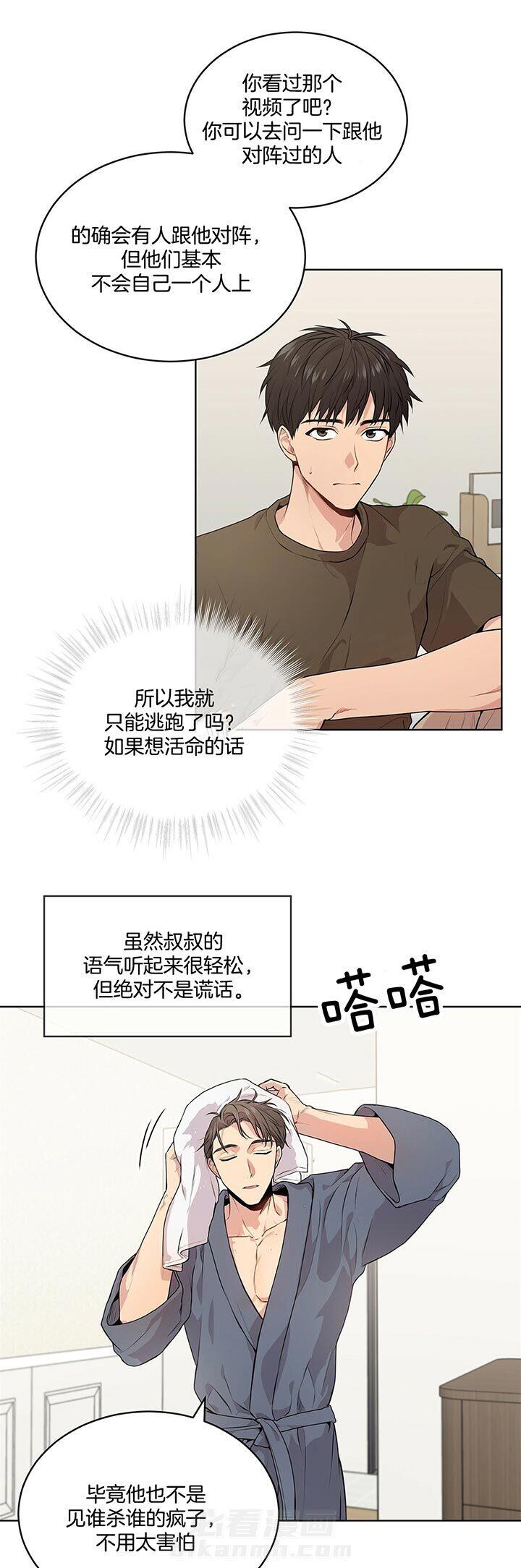 《受难曲》漫画最新章节第21话 里克免费下拉式在线观看章节第【2】张图片