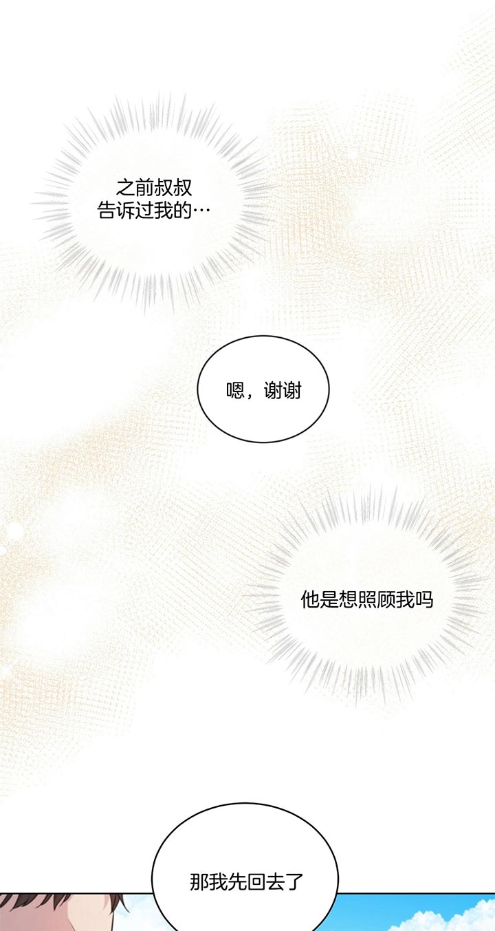 《受难曲》漫画最新章节第23话 巧遇免费下拉式在线观看章节第【10】张图片