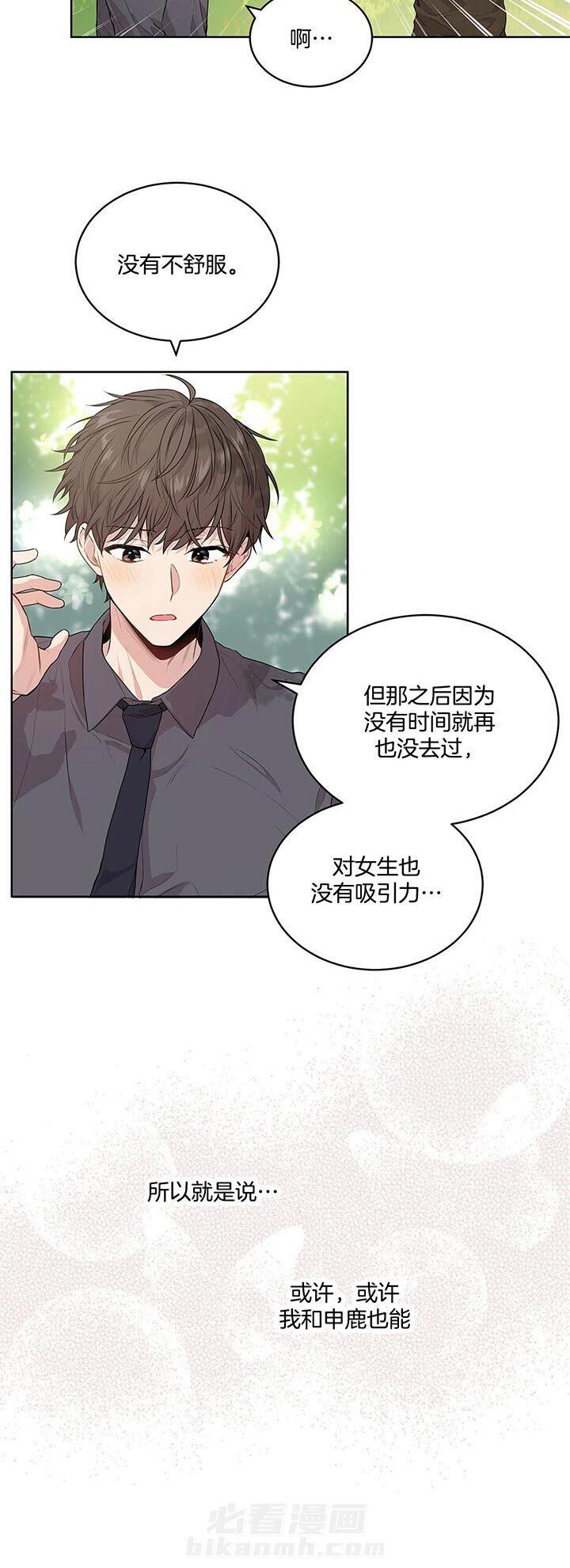 《受难曲》漫画最新章节第23话 巧遇免费下拉式在线观看章节第【1】张图片