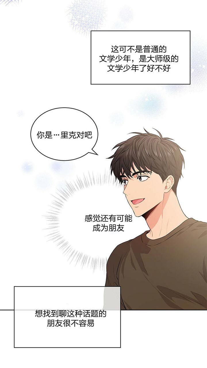 《受难曲》漫画最新章节第26话 太吵免费下拉式在线观看章节第【8】张图片