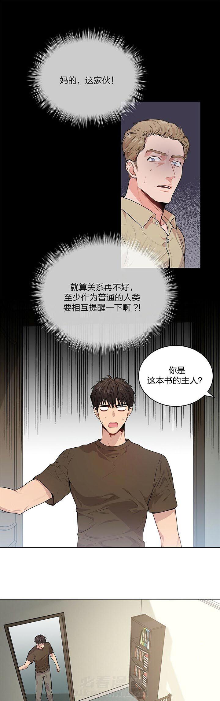 《受难曲》漫画最新章节第26话 太吵免费下拉式在线观看章节第【15】张图片