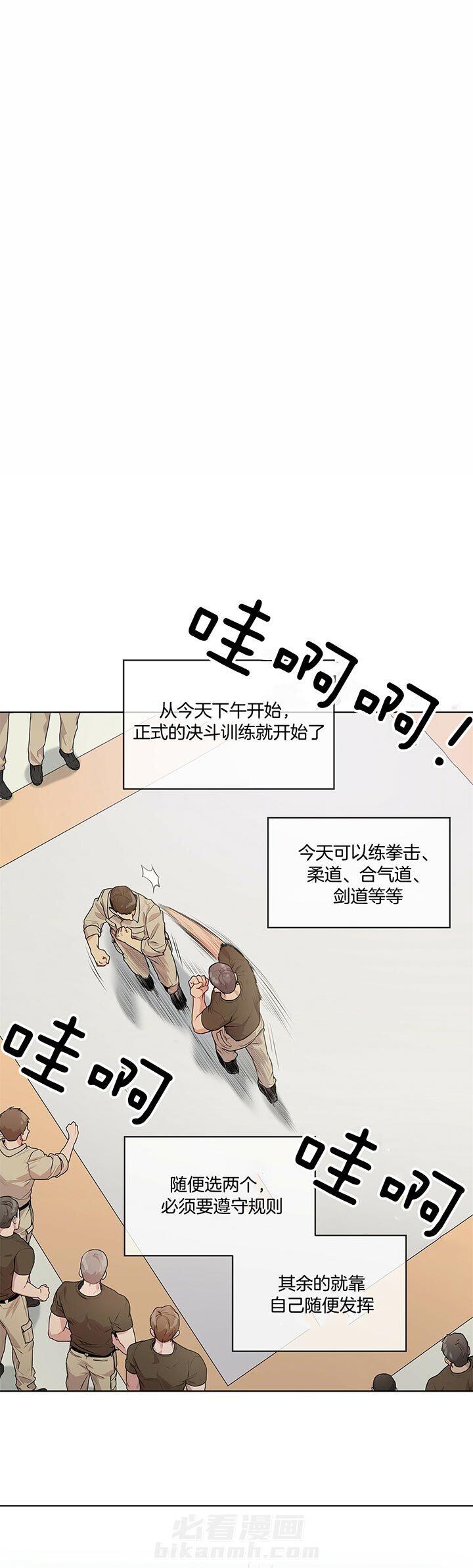 《受难曲》漫画最新章节第33话 训练免费下拉式在线观看章节第【10】张图片