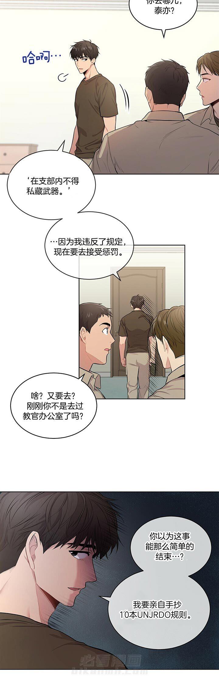 《受难曲》漫画最新章节第34话 惩罚免费下拉式在线观看章节第【9】张图片