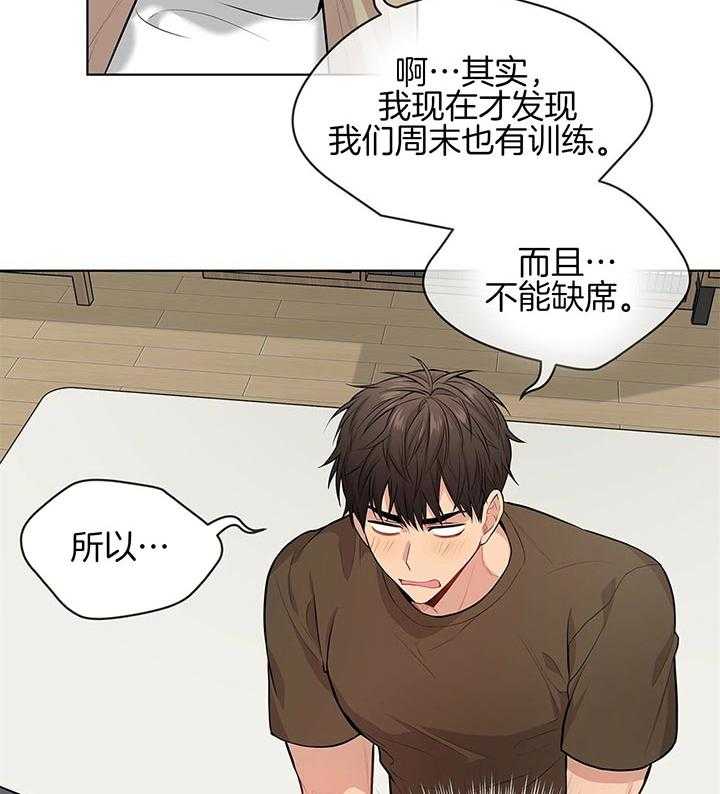 《受难曲》漫画最新章节第37话 幼稚又可爱的诱惑免费下拉式在线观看章节第【38】张图片