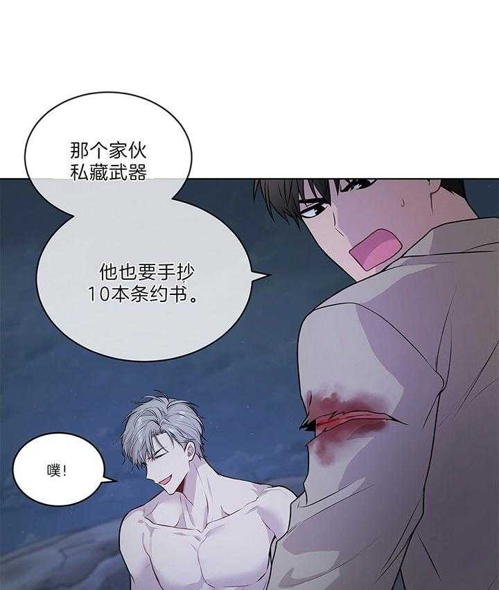 《受难曲》漫画最新章节第45话 里克是伊莱免费下拉式在线观看章节第【22】张图片