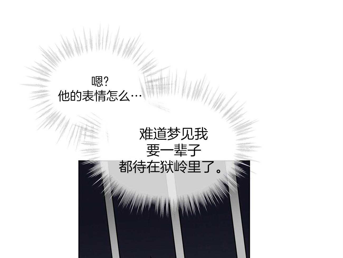 《受难曲》漫画最新章节第59话 怕不是在想桃子免费下拉式在线观看章节第【36】张图片