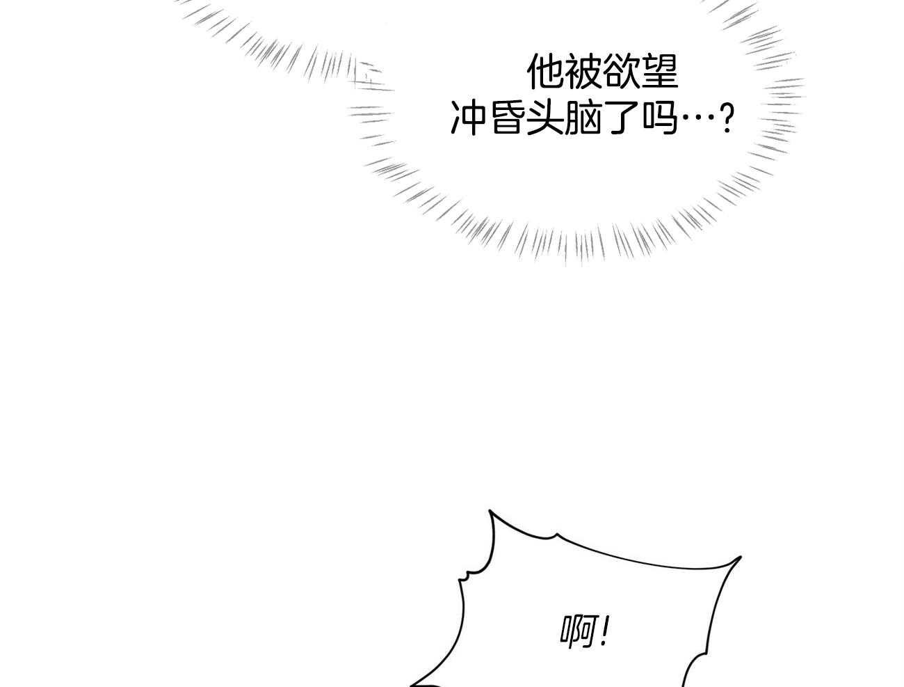 《受难曲》漫画最新章节第70话 这是啥免费下拉式在线观看章节第【5】张图片