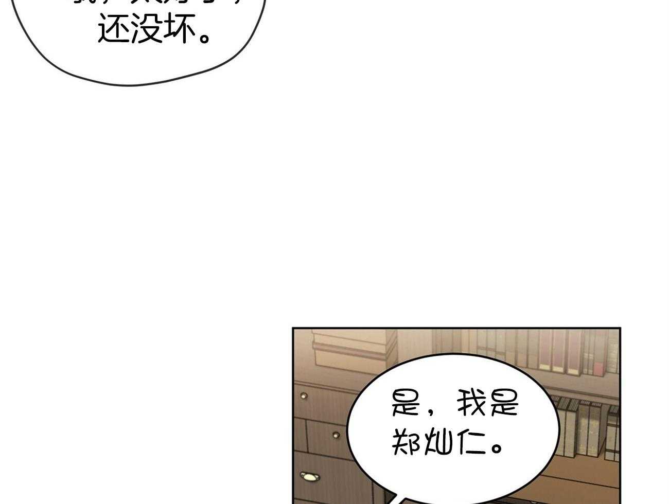 《受难曲》漫画最新章节第91话 在紧张什么免费下拉式在线观看章节第【10】张图片