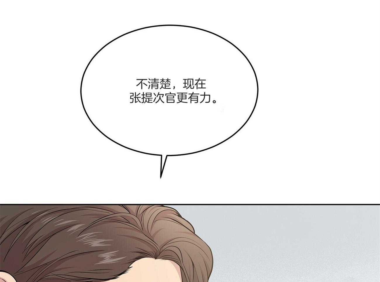 《受难曲》漫画最新章节第92话 不祥的预感免费下拉式在线观看章节第【89】张图片