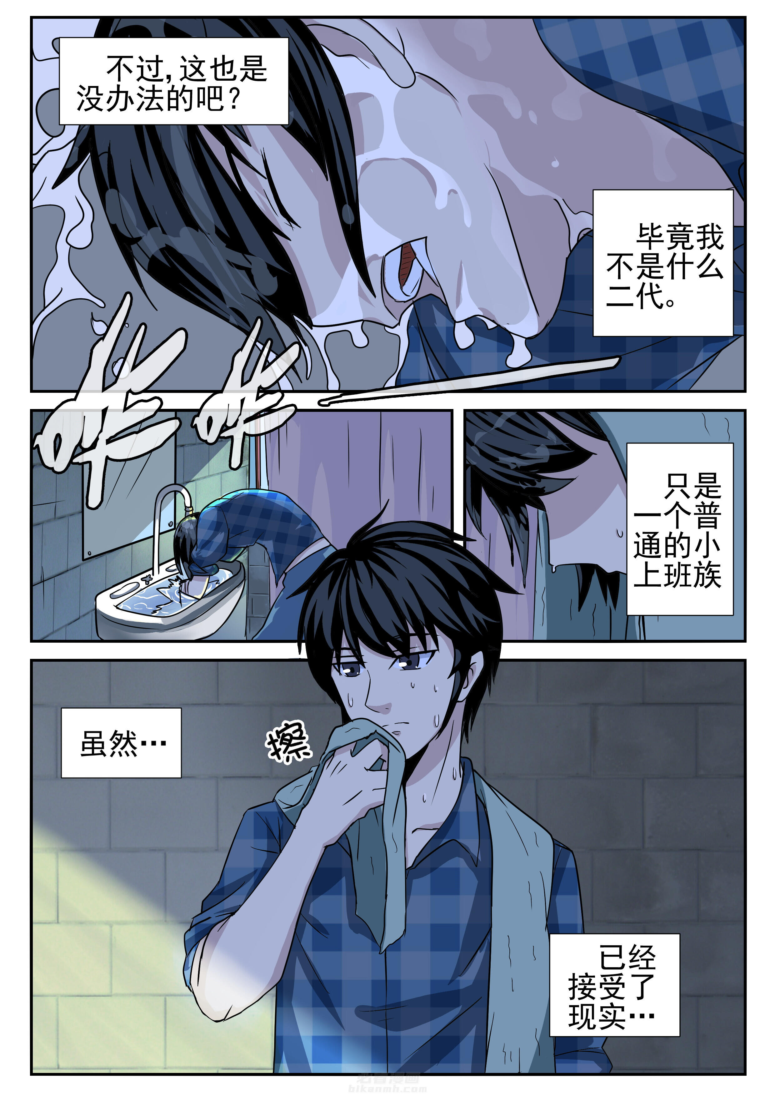 《我不做人了》漫画最新章节第1话 1免费下拉式在线观看章节第【8】张图片