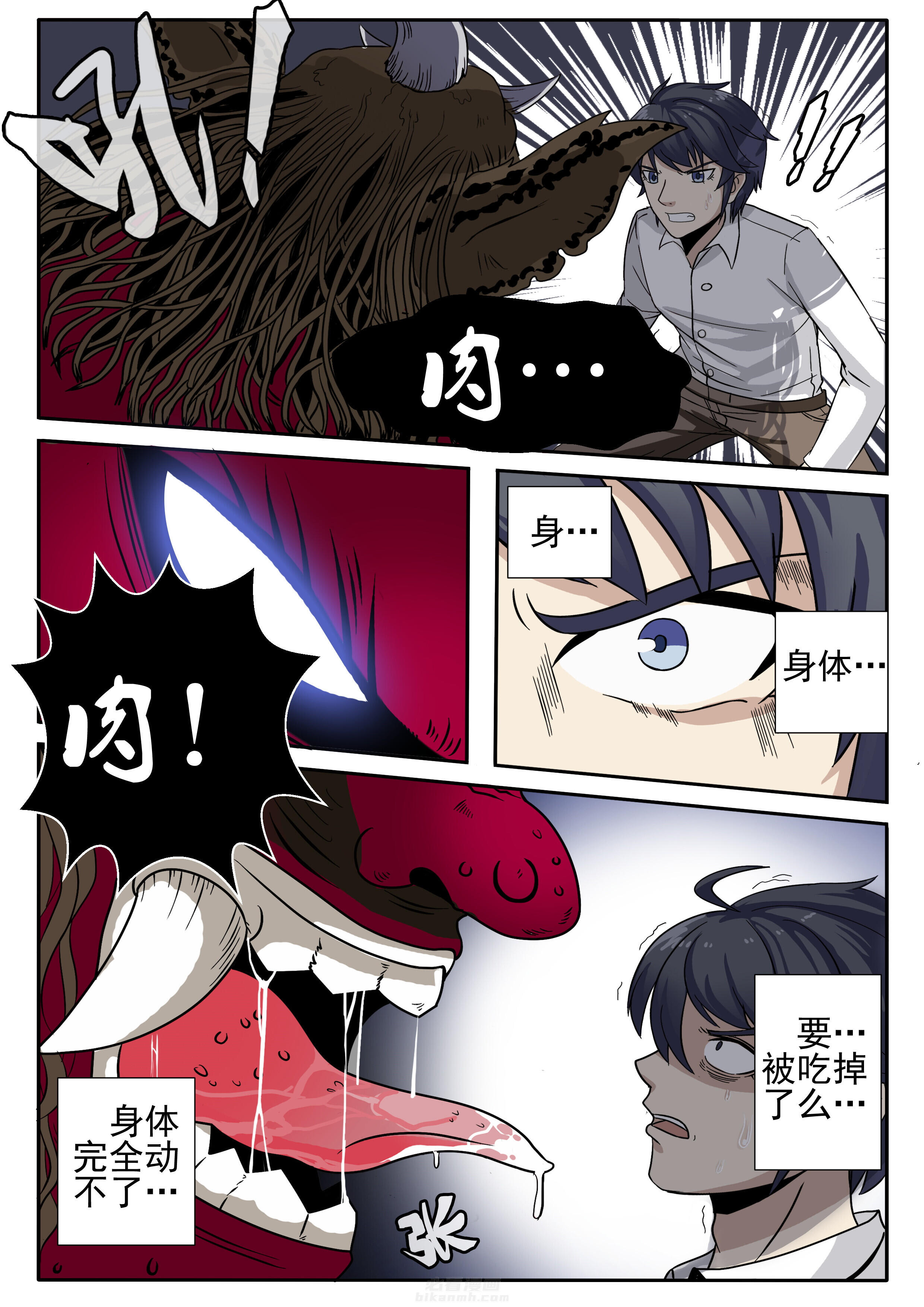 《我不做人了》漫画最新章节第1话 1免费下拉式在线观看章节第【4】张图片