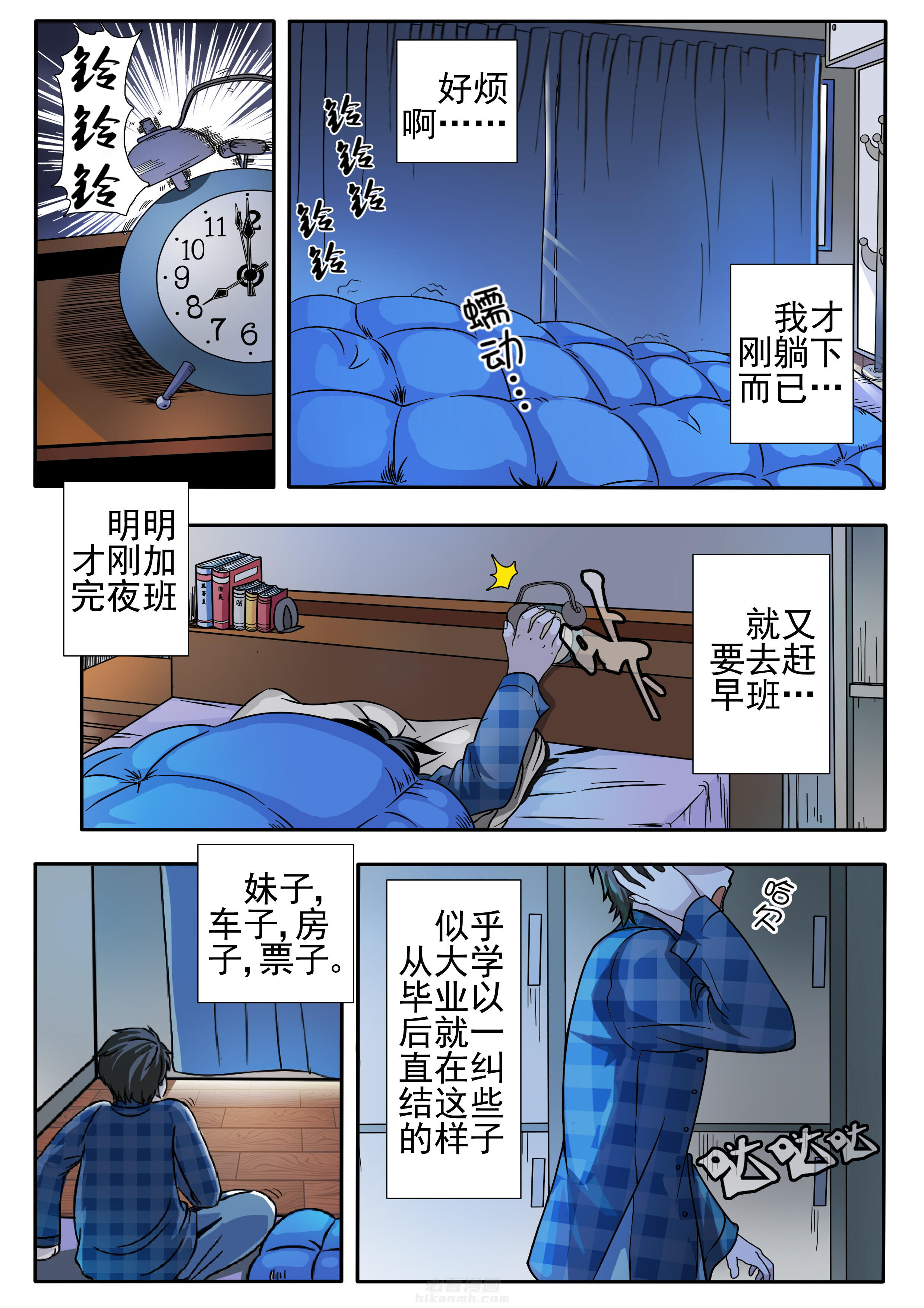 《我不做人了》漫画最新章节第1话 1免费下拉式在线观看章节第【9】张图片