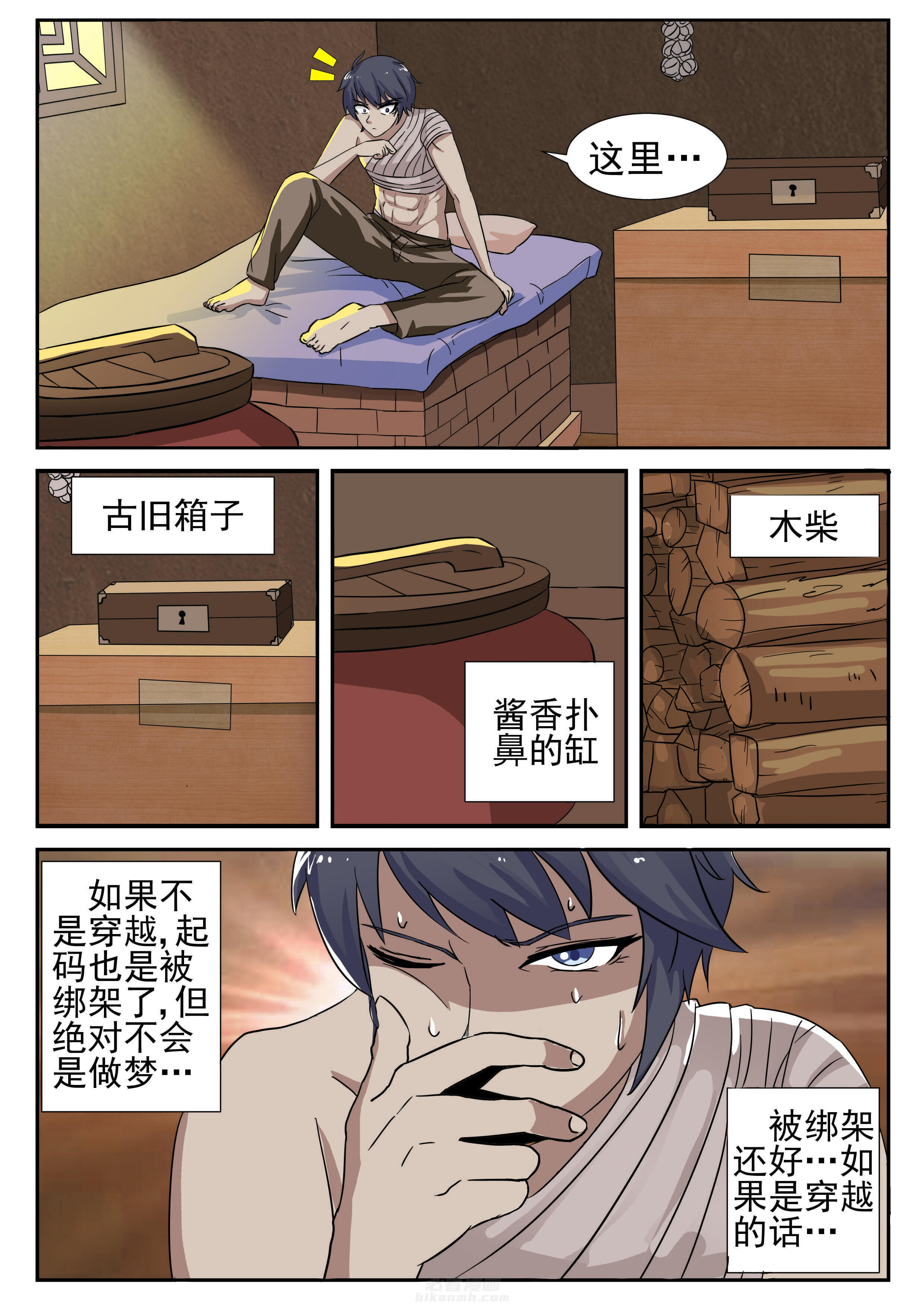 《我不做人了》漫画最新章节第5话 5免费下拉式在线观看章节第【8】张图片