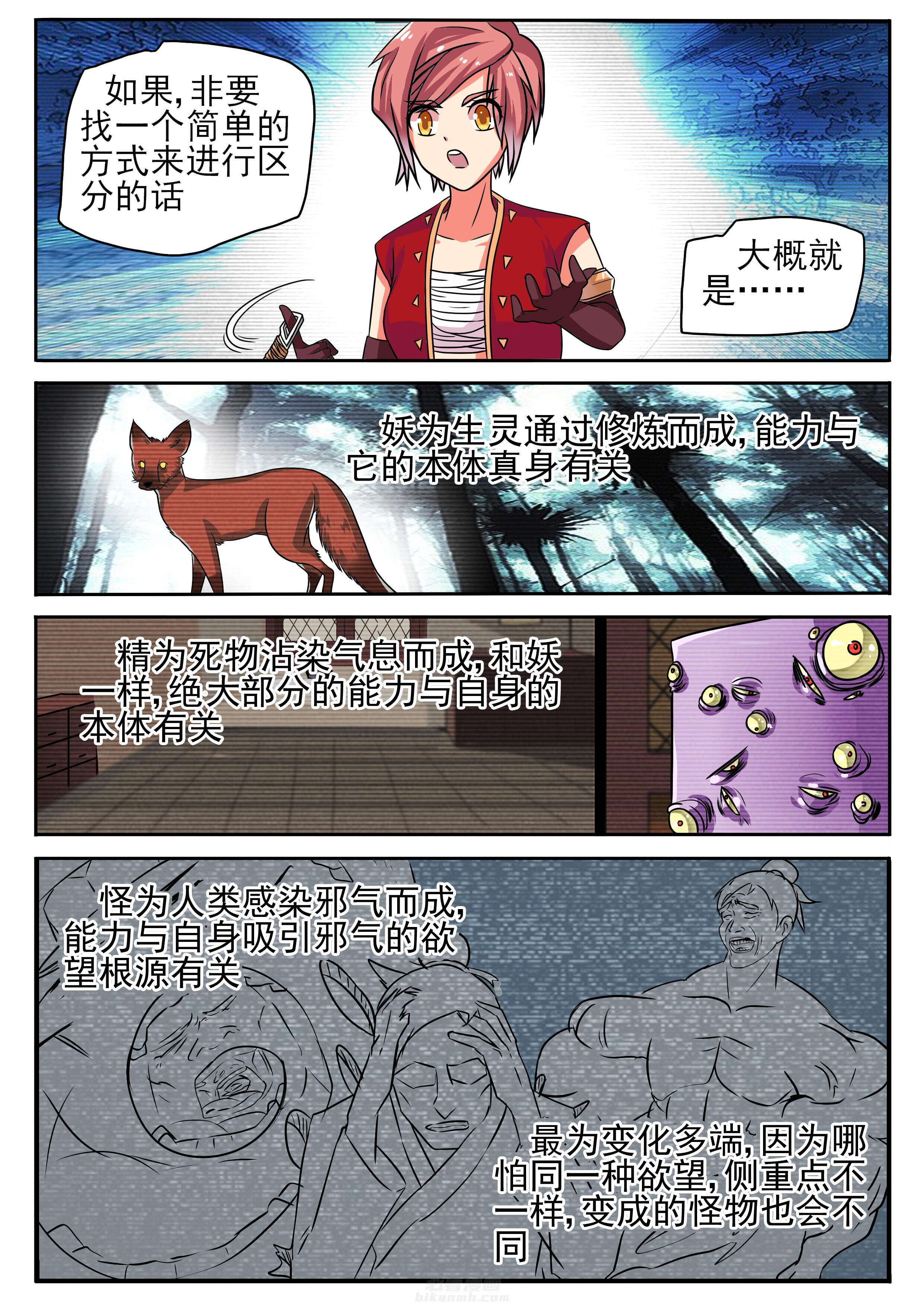 《我不做人了》漫画最新章节第6话 6免费下拉式在线观看章节第【5】张图片