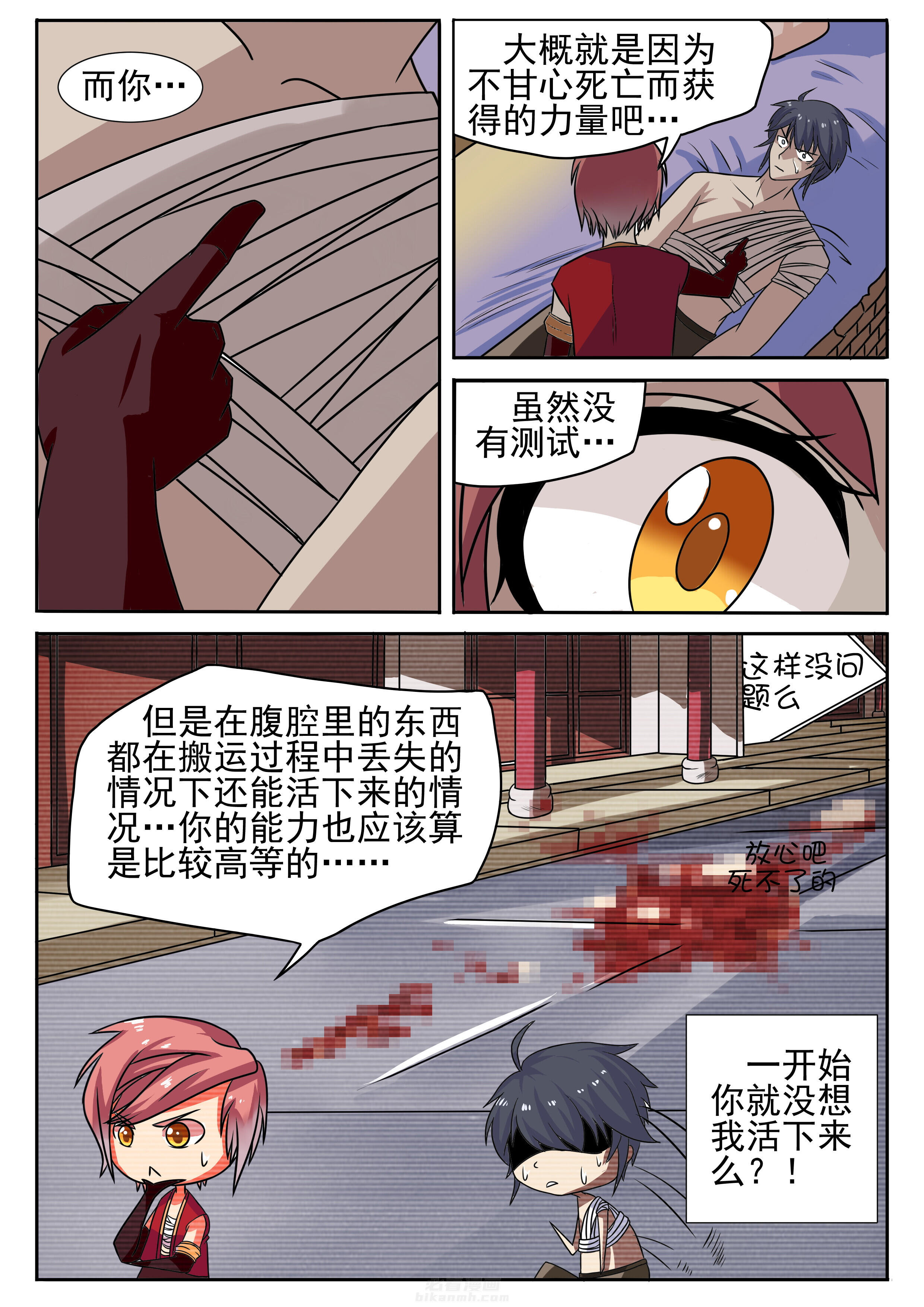 《我不做人了》漫画最新章节第6话 6免费下拉式在线观看章节第【4】张图片