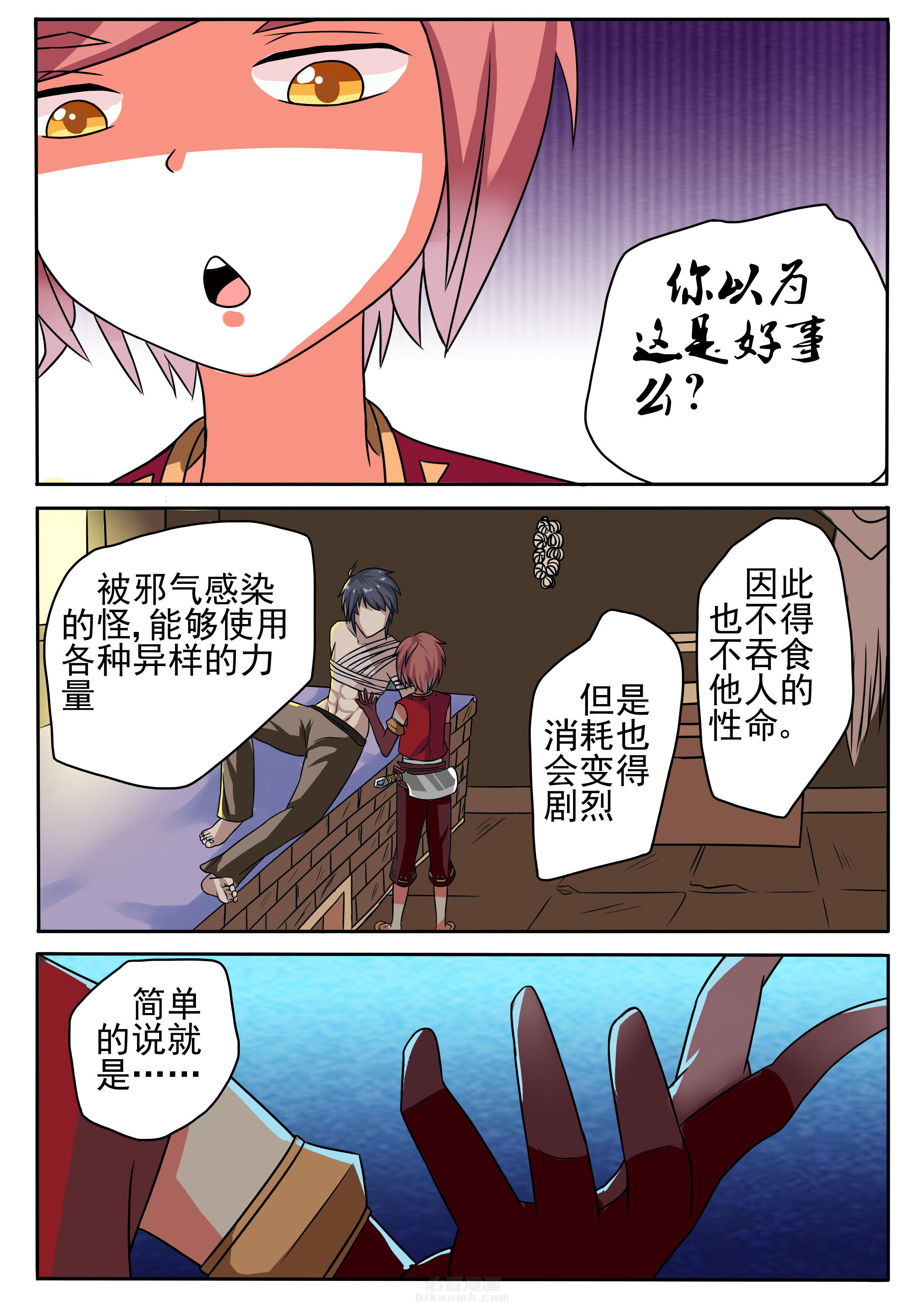 《我不做人了》漫画最新章节第6话 6免费下拉式在线观看章节第【2】张图片