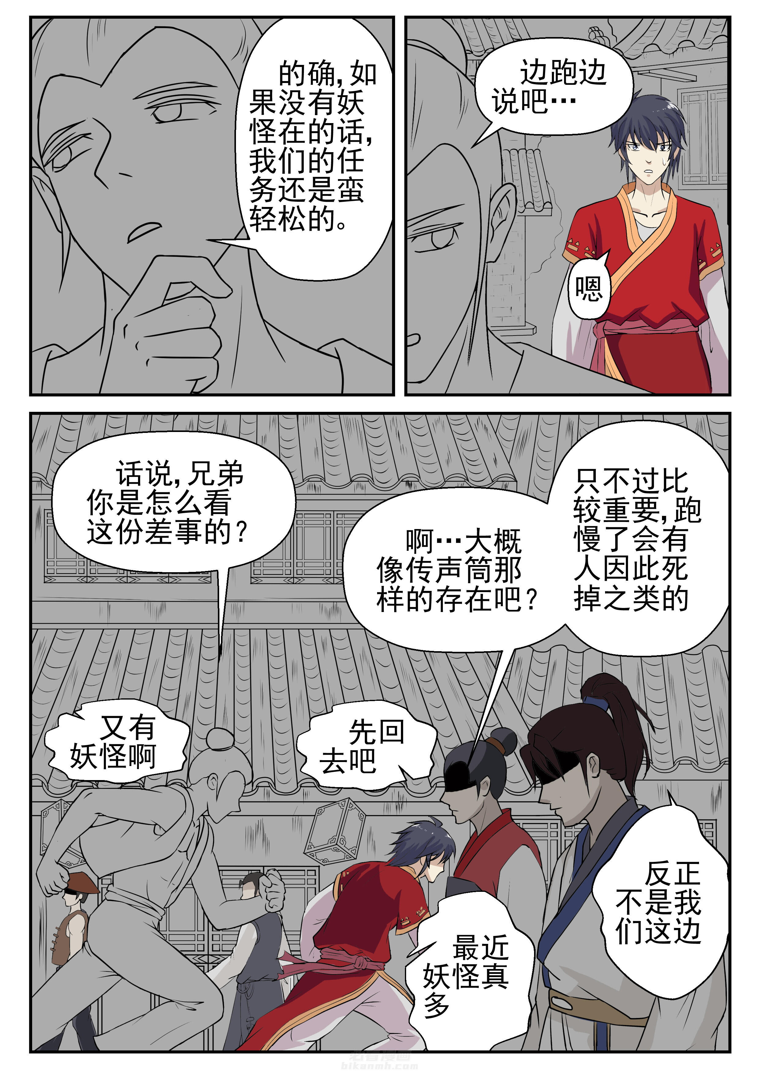 《我不做人了》漫画最新章节第9话 9免费下拉式在线观看章节第【3】张图片