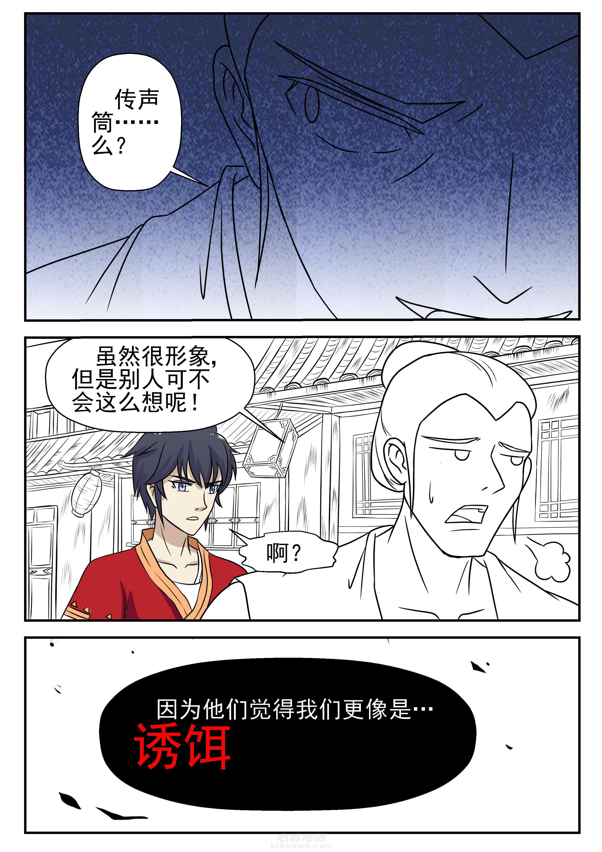 《我不做人了》漫画最新章节第9话 9免费下拉式在线观看章节第【2】张图片