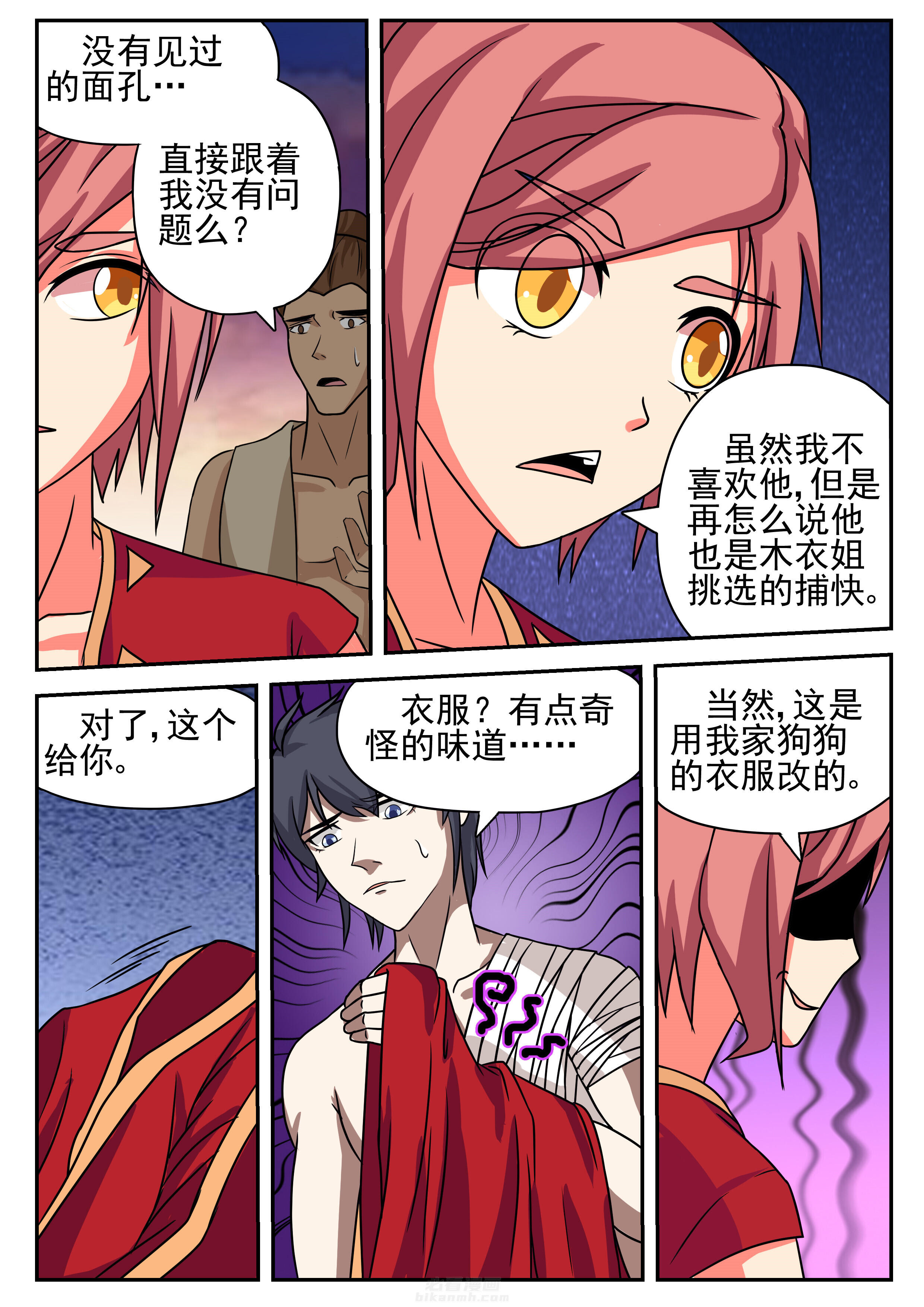 《我不做人了》漫画最新章节第9话 9免费下拉式在线观看章节第【8】张图片