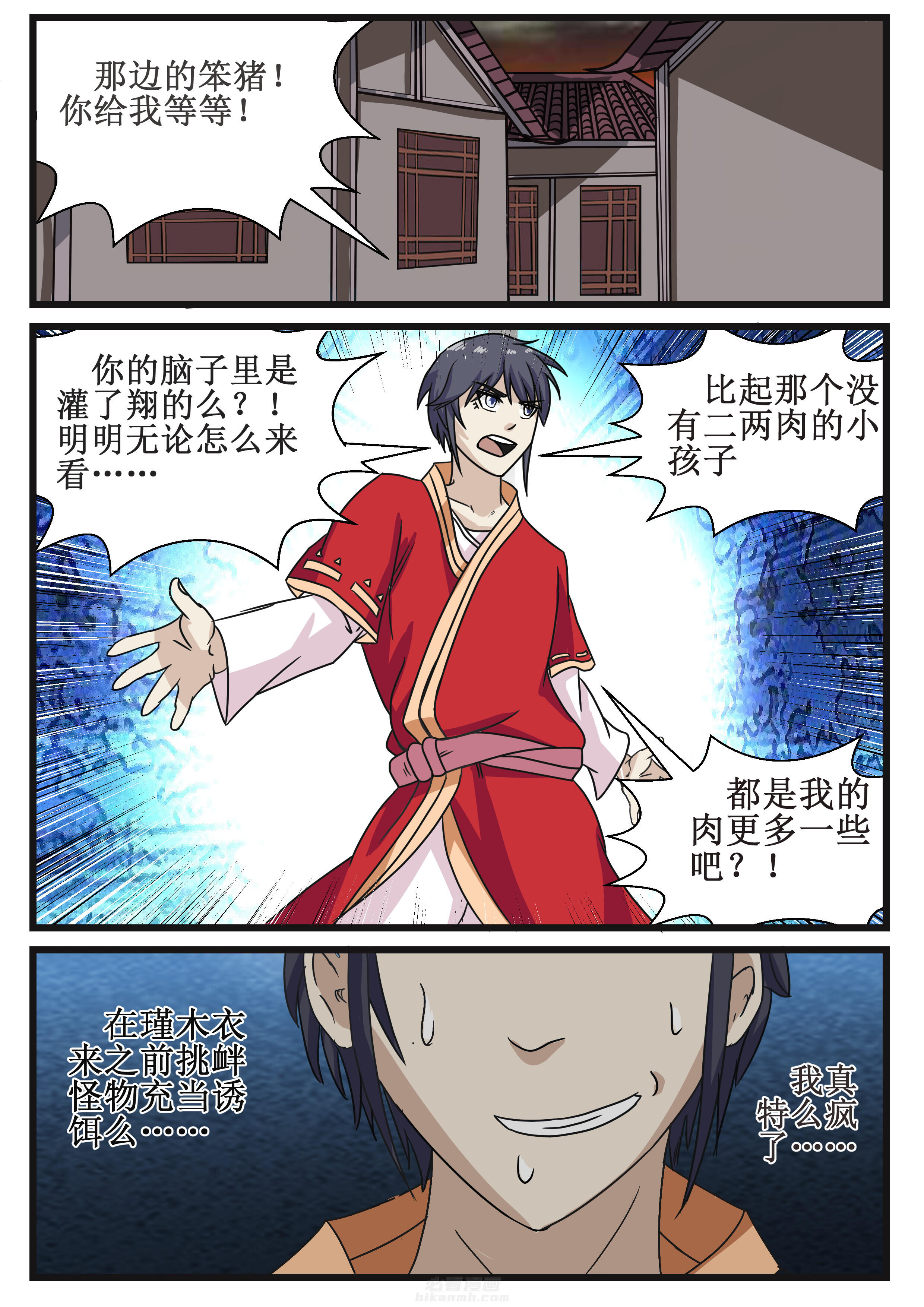 《我不做人了》漫画最新章节第10话 10免费下拉式在线观看章节第【2】张图片