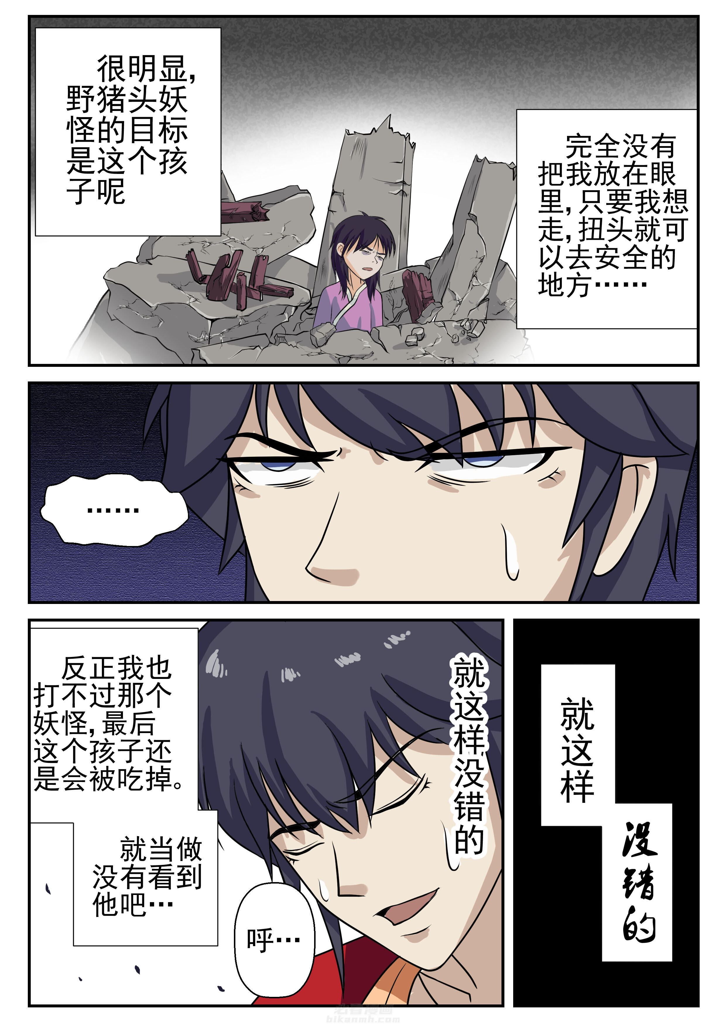 《我不做人了》漫画最新章节第10话 10免费下拉式在线观看章节第【3】张图片