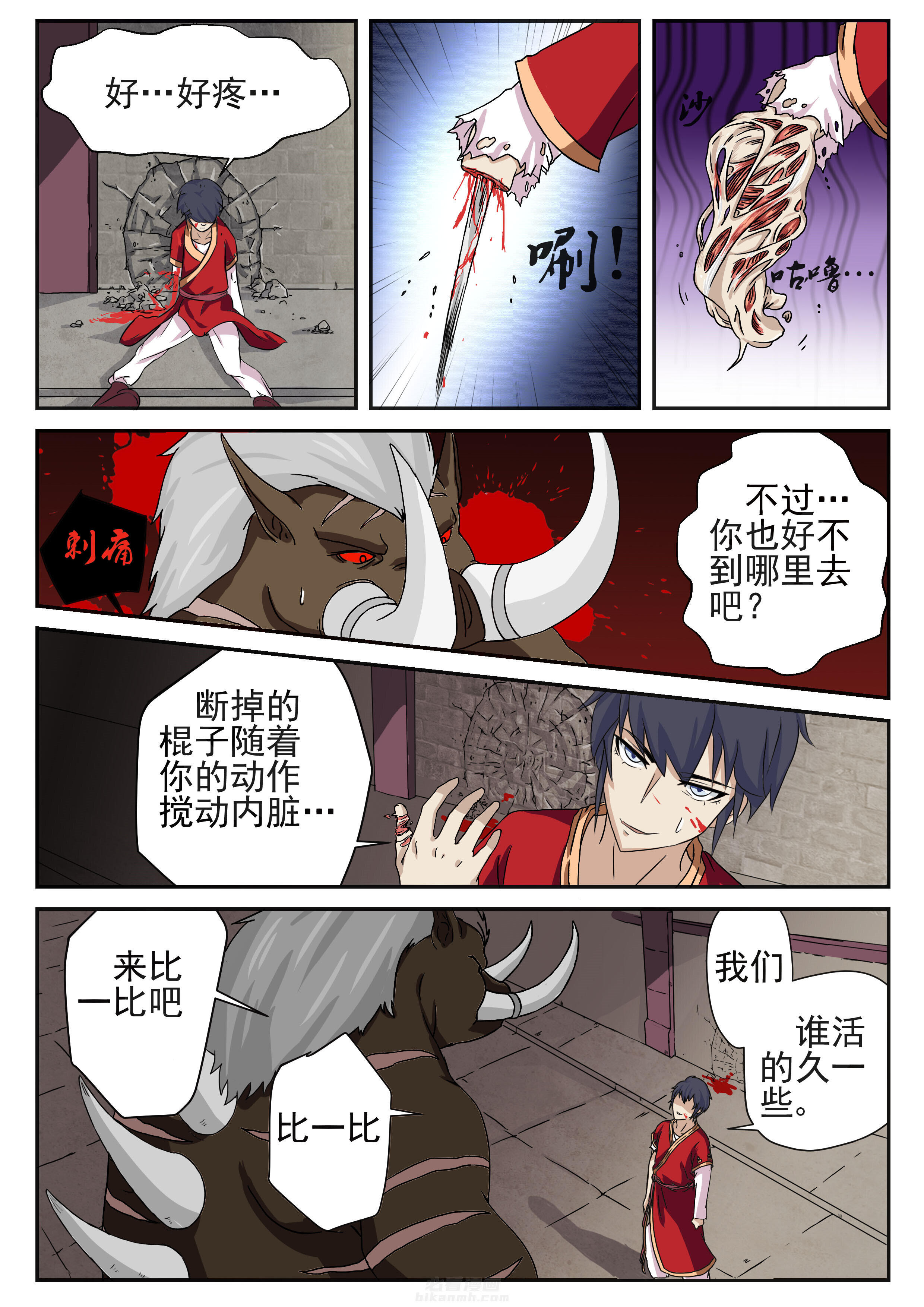 《我不做人了》漫画最新章节第11话 11免费下拉式在线观看章节第【2】张图片