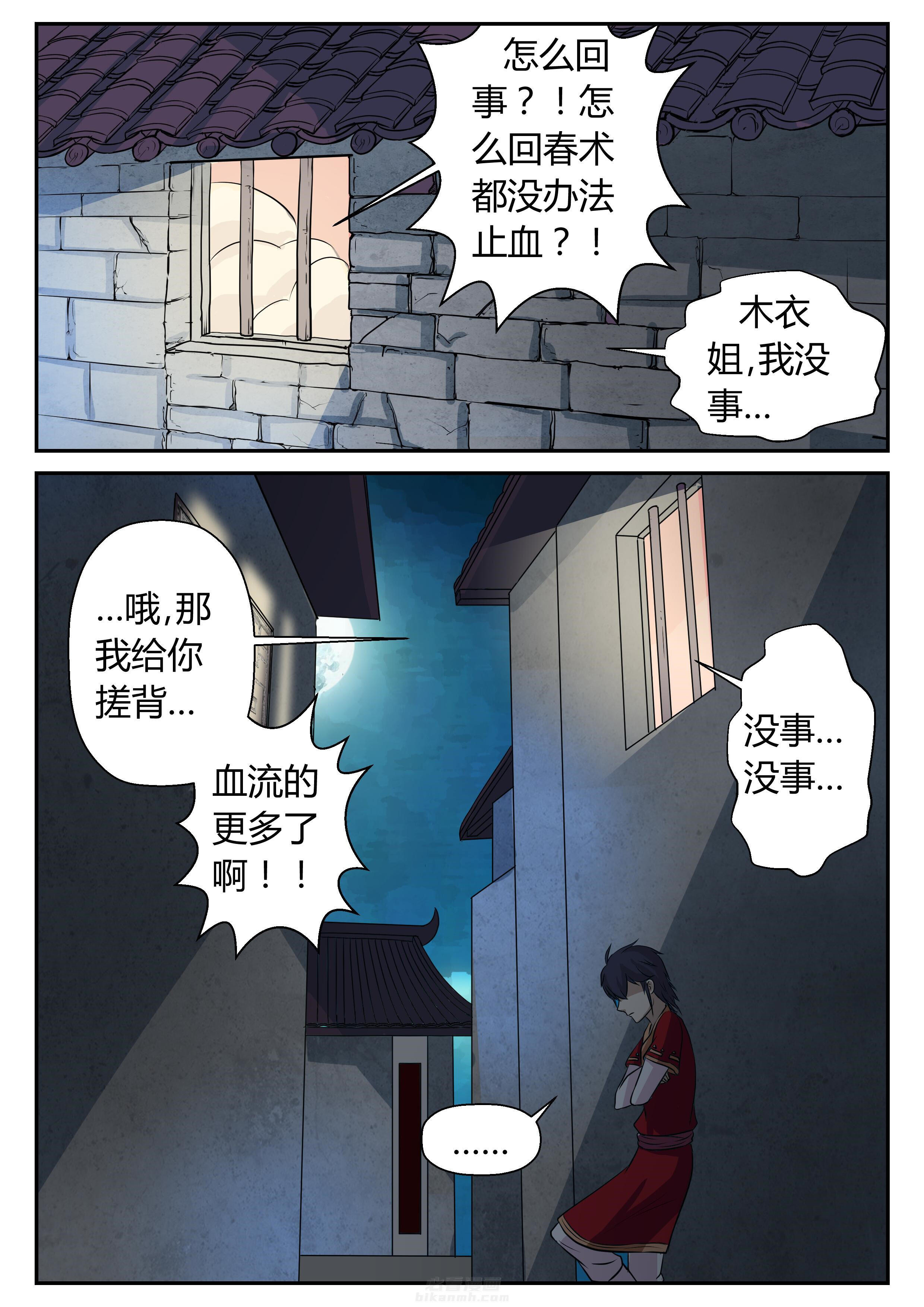 《我不做人了》漫画最新章节第12话 12免费下拉式在线观看章节第【5】张图片