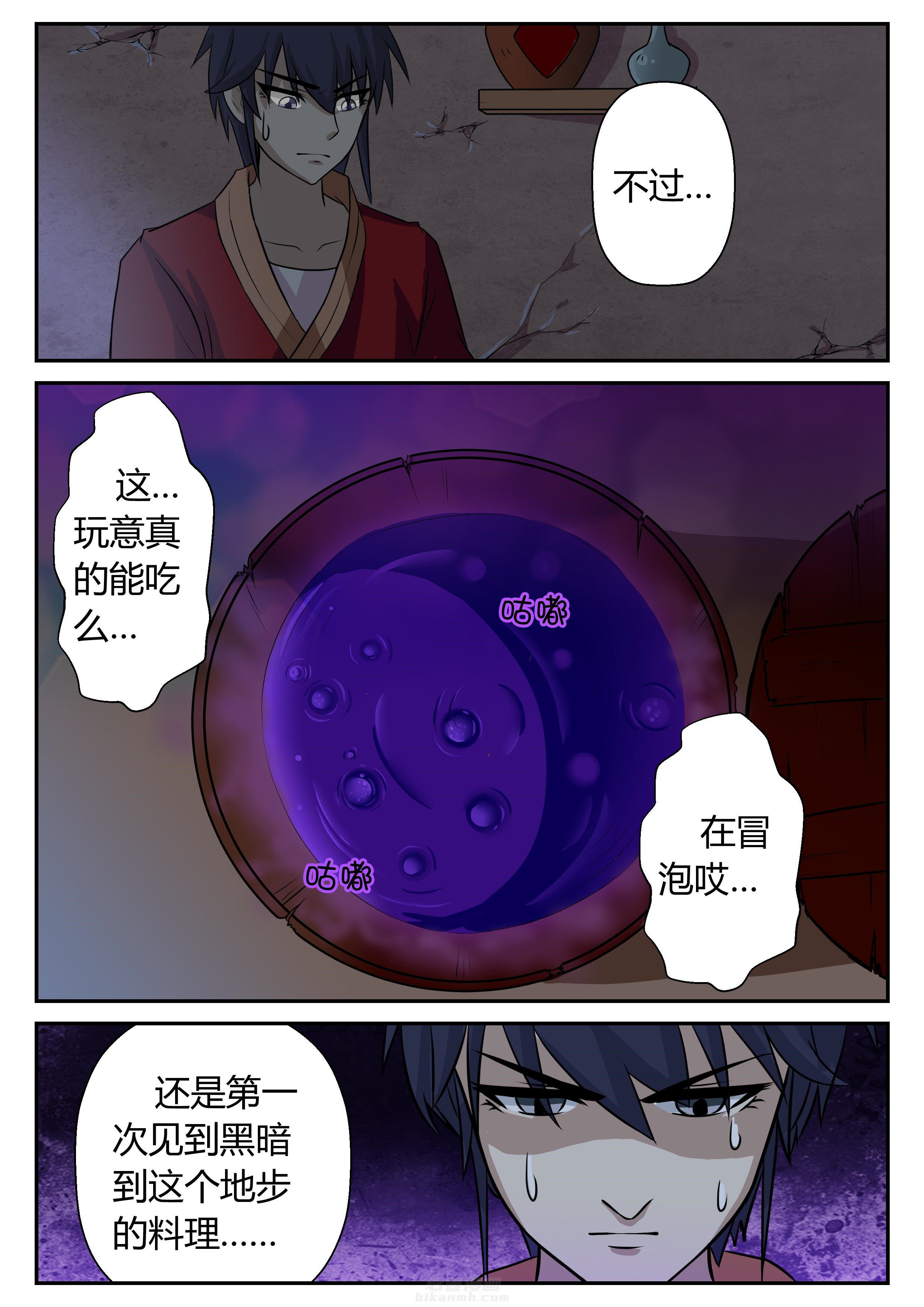 《我不做人了》漫画最新章节第12话 12免费下拉式在线观看章节第【2】张图片