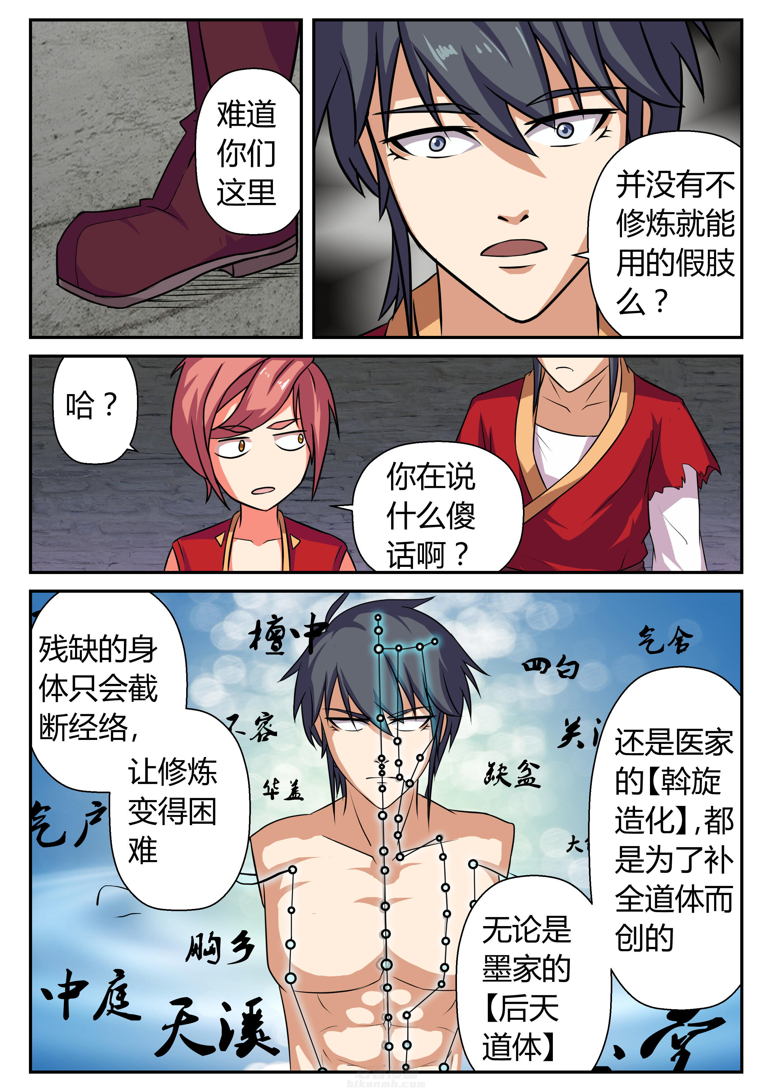 《我不做人了》漫画最新章节第16话 16免费下拉式在线观看章节第【2】张图片