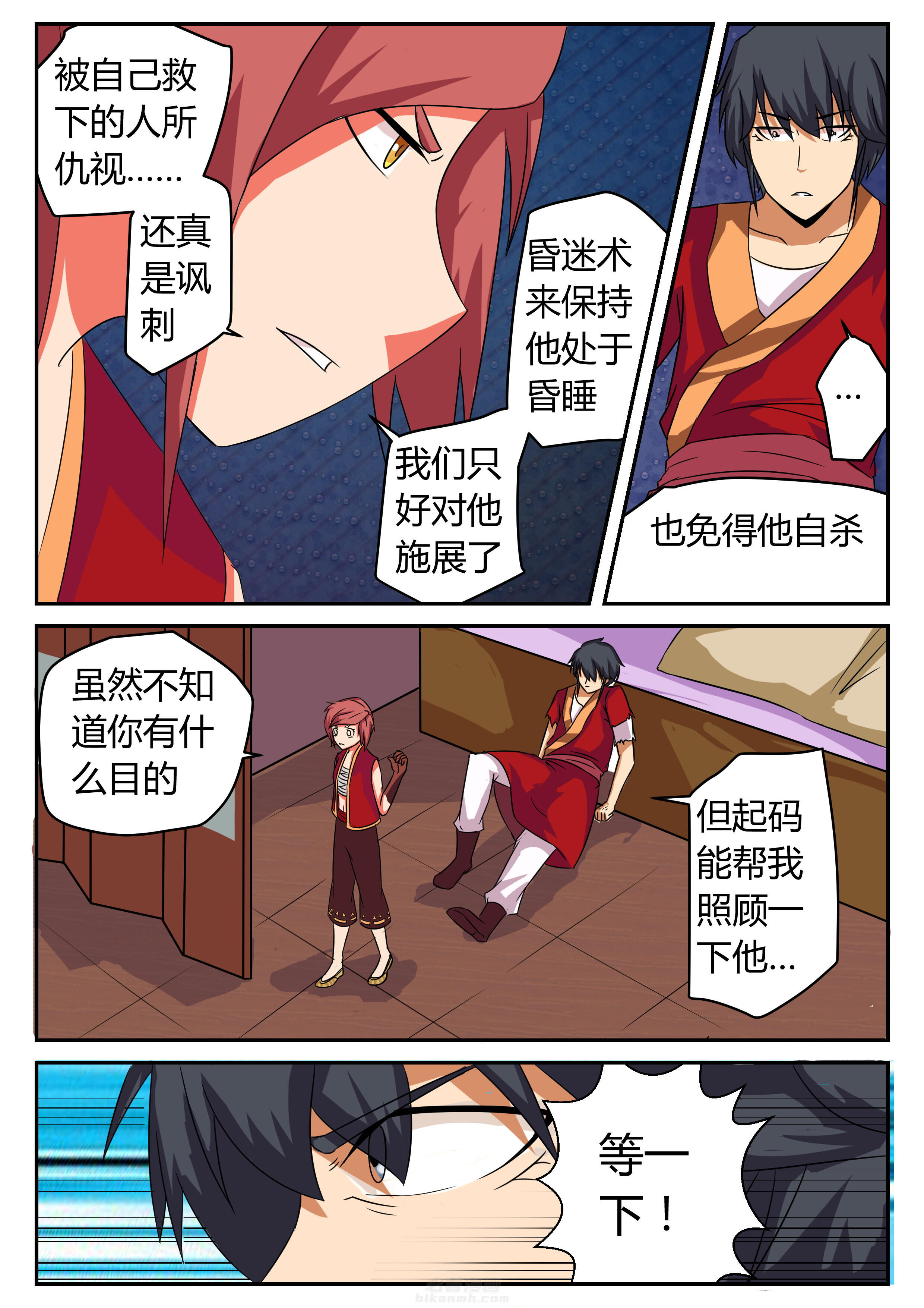 《我不做人了》漫画最新章节第16话 16免费下拉式在线观看章节第【10】张图片