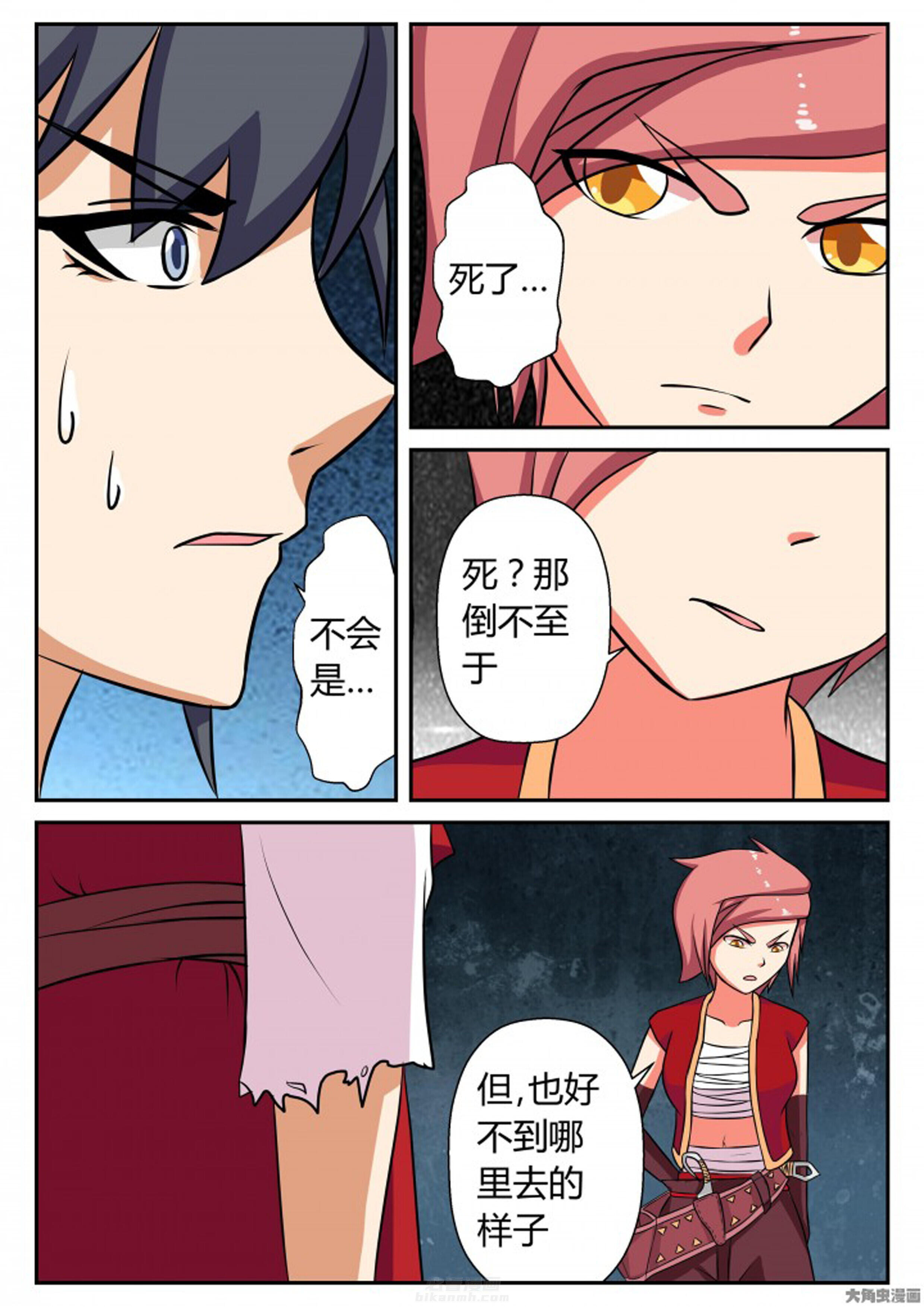 《我不做人了》漫画最新章节第17话 17免费下拉式在线观看章节第【8】张图片