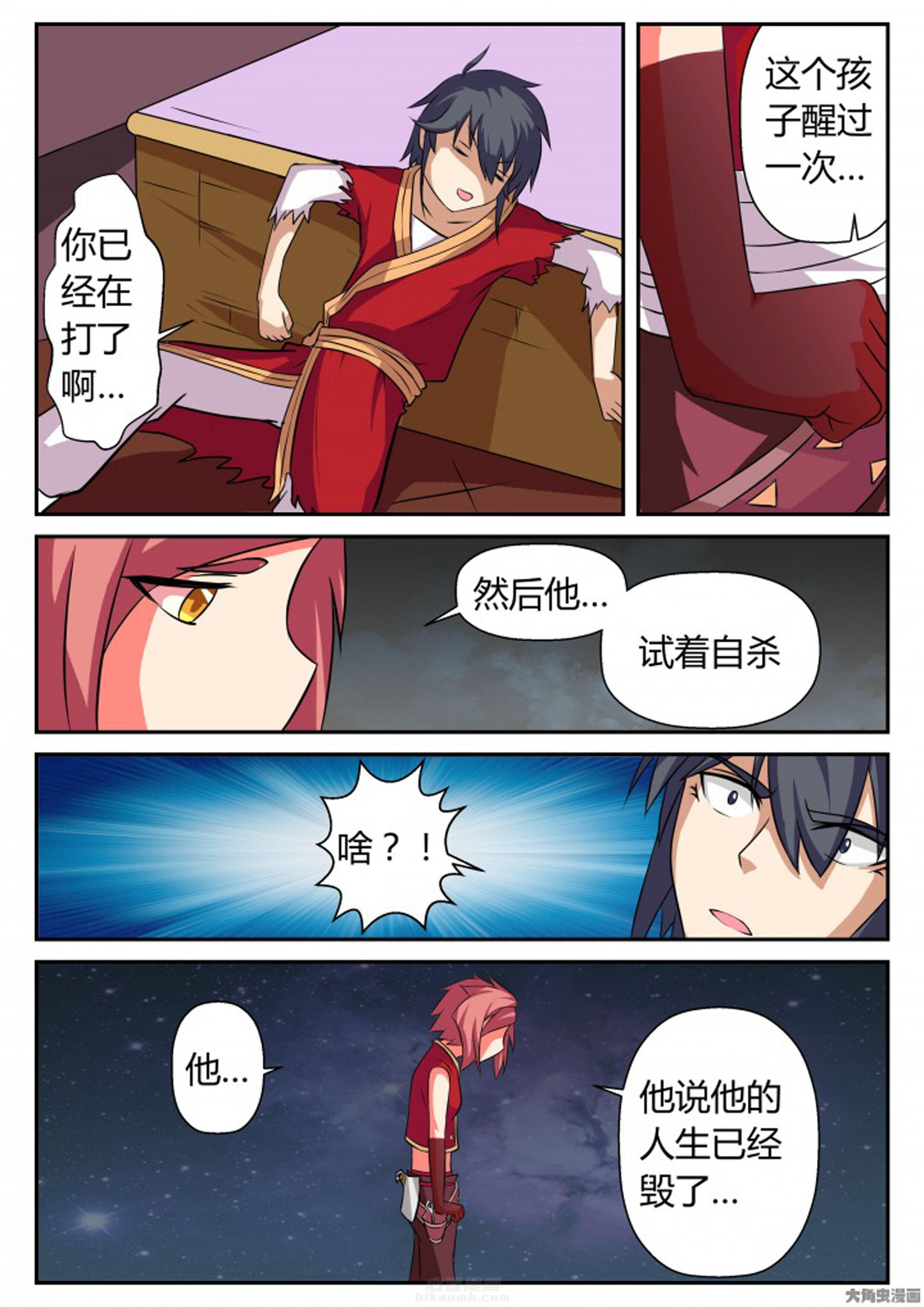 《我不做人了》漫画最新章节第17话 17免费下拉式在线观看章节第【3】张图片