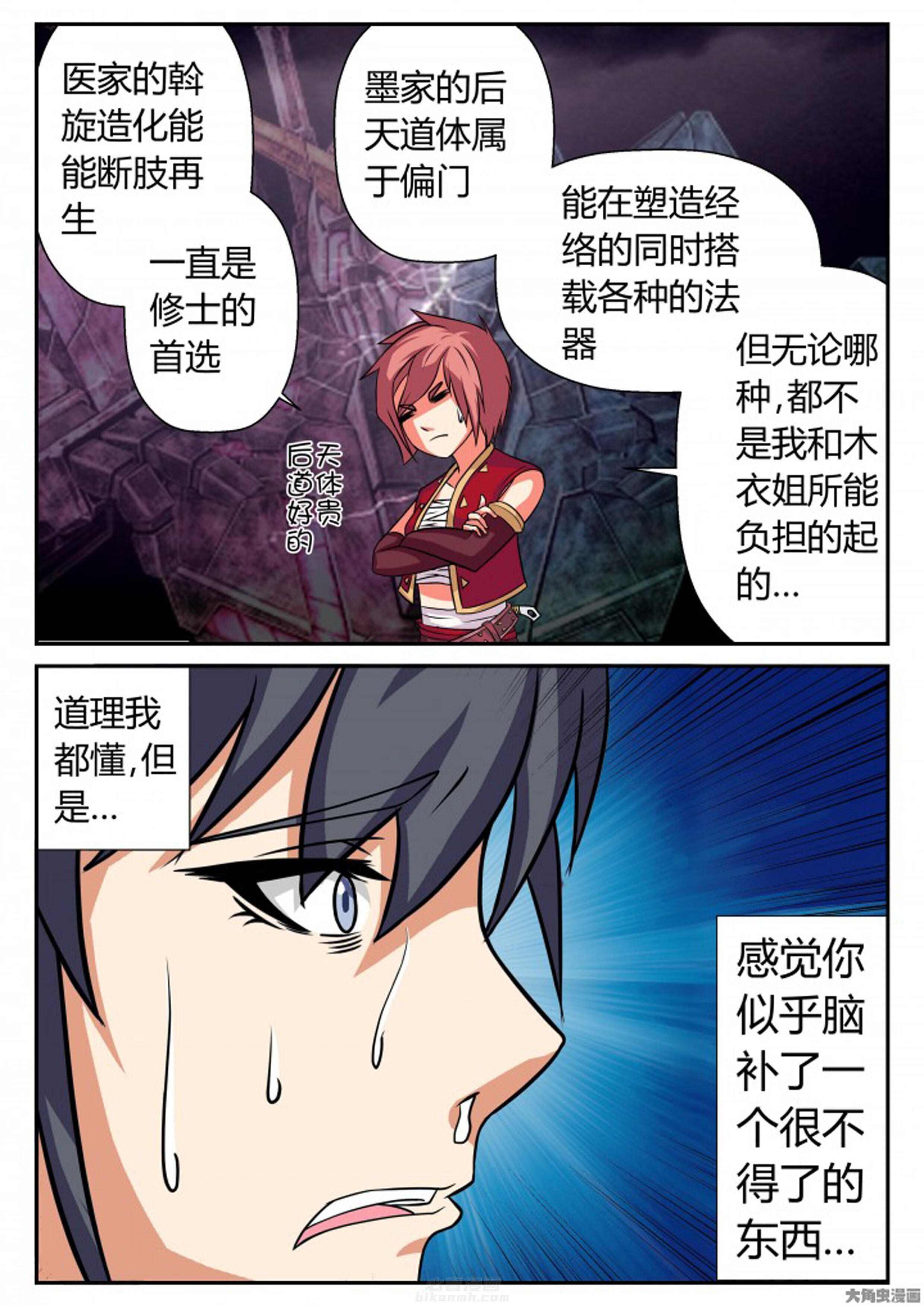 《我不做人了》漫画最新章节第18话 18免费下拉式在线观看章节第【1】张图片