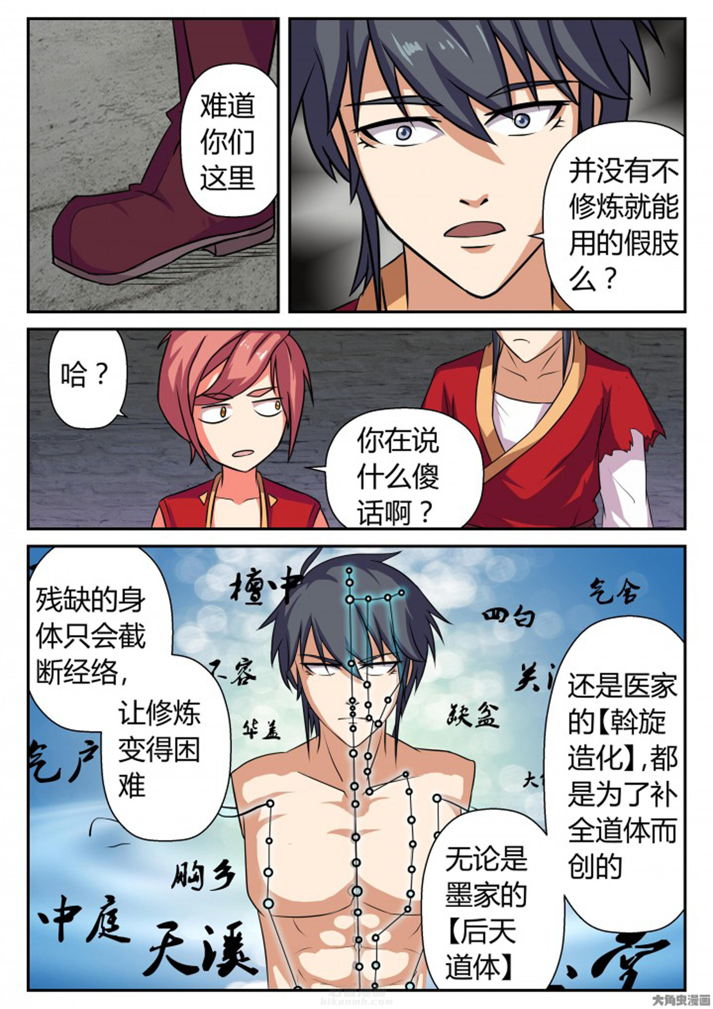 《我不做人了》漫画最新章节第18话 18免费下拉式在线观看章节第【2】张图片