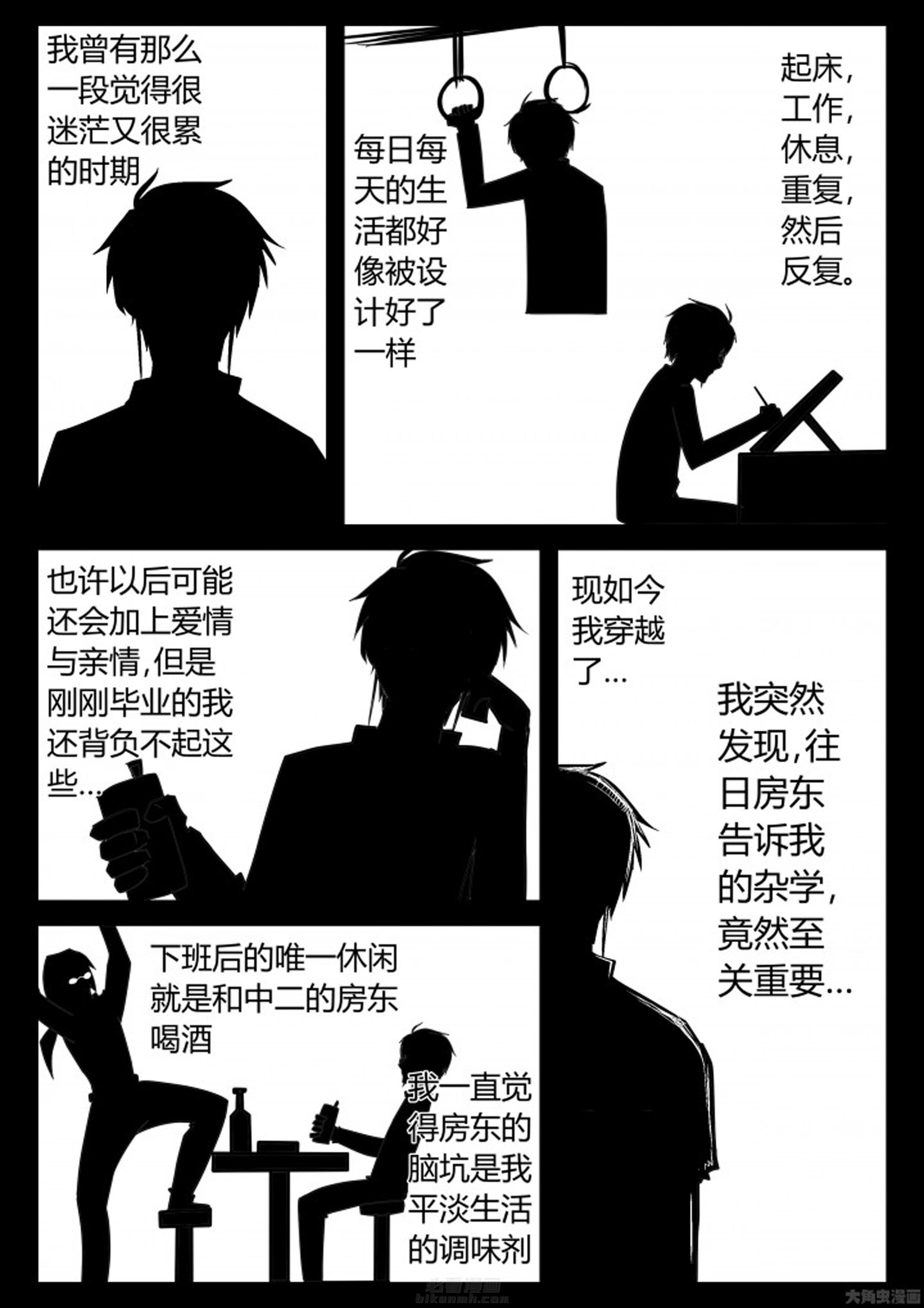 《我不做人了》漫画最新章节第18话 18免费下拉式在线观看章节第【8】张图片