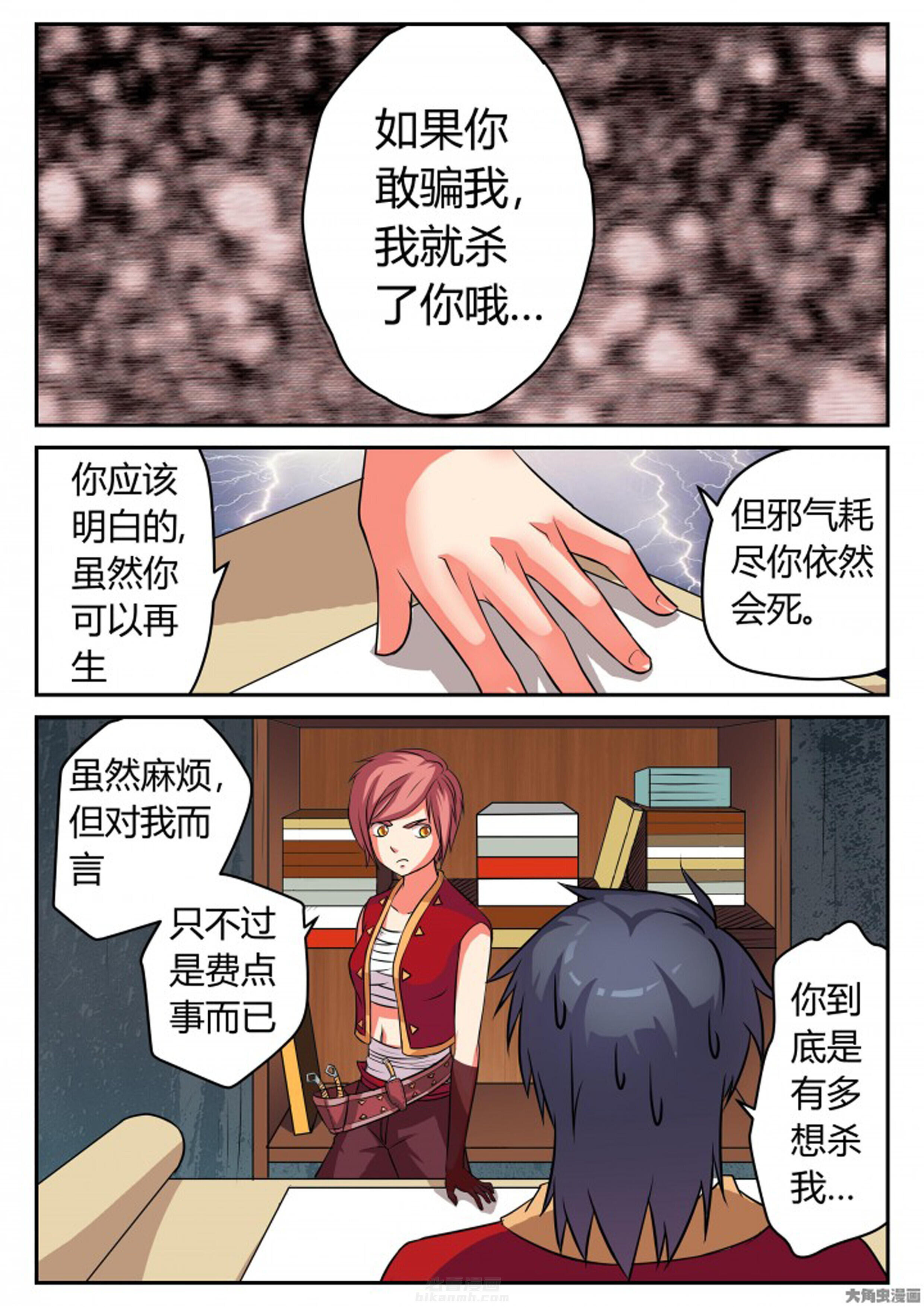 《我不做人了》漫画最新章节第18话 18免费下拉式在线观看章节第【7】张图片