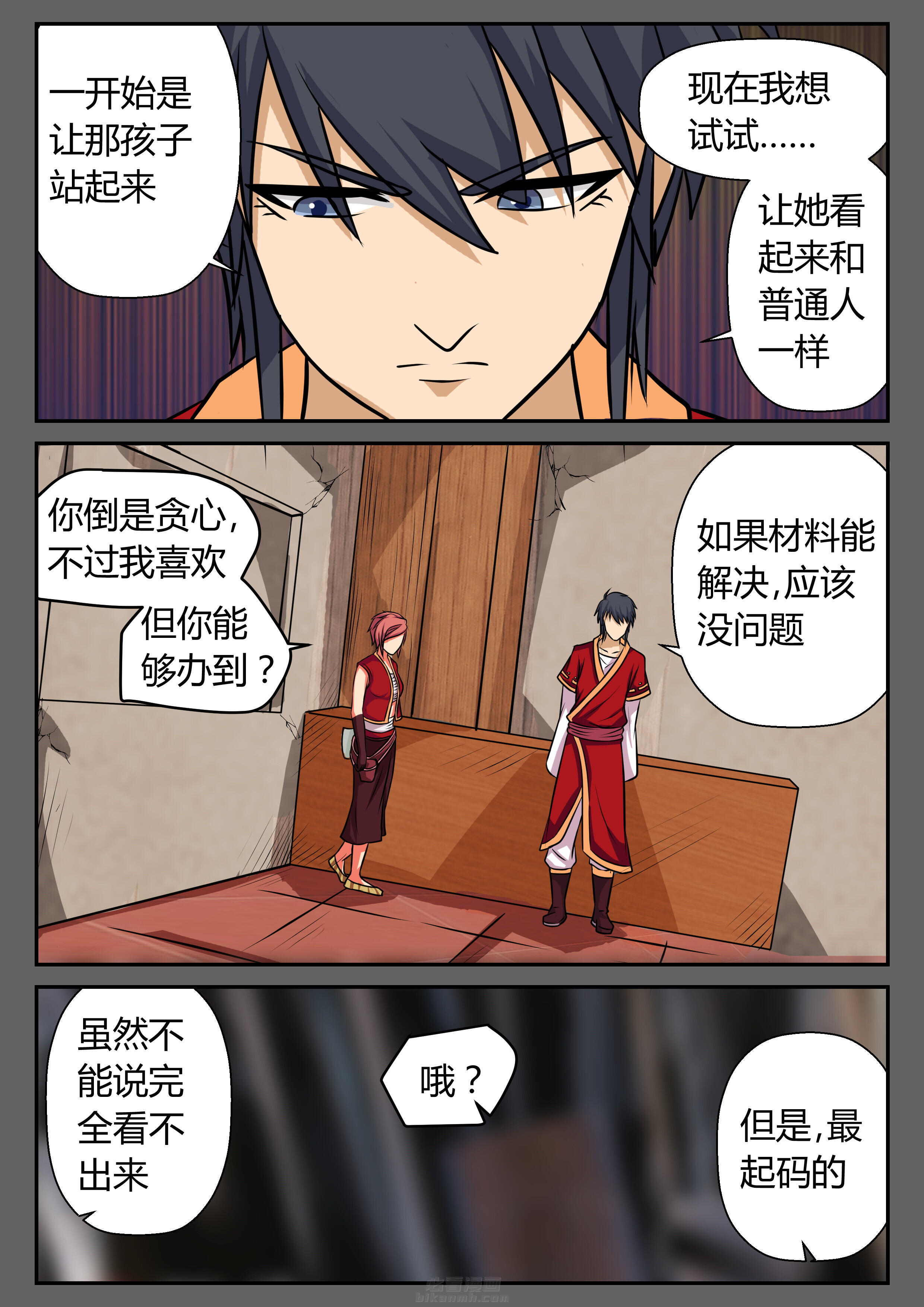 《我不做人了》漫画最新章节第21话 21免费下拉式在线观看章节第【2】张图片