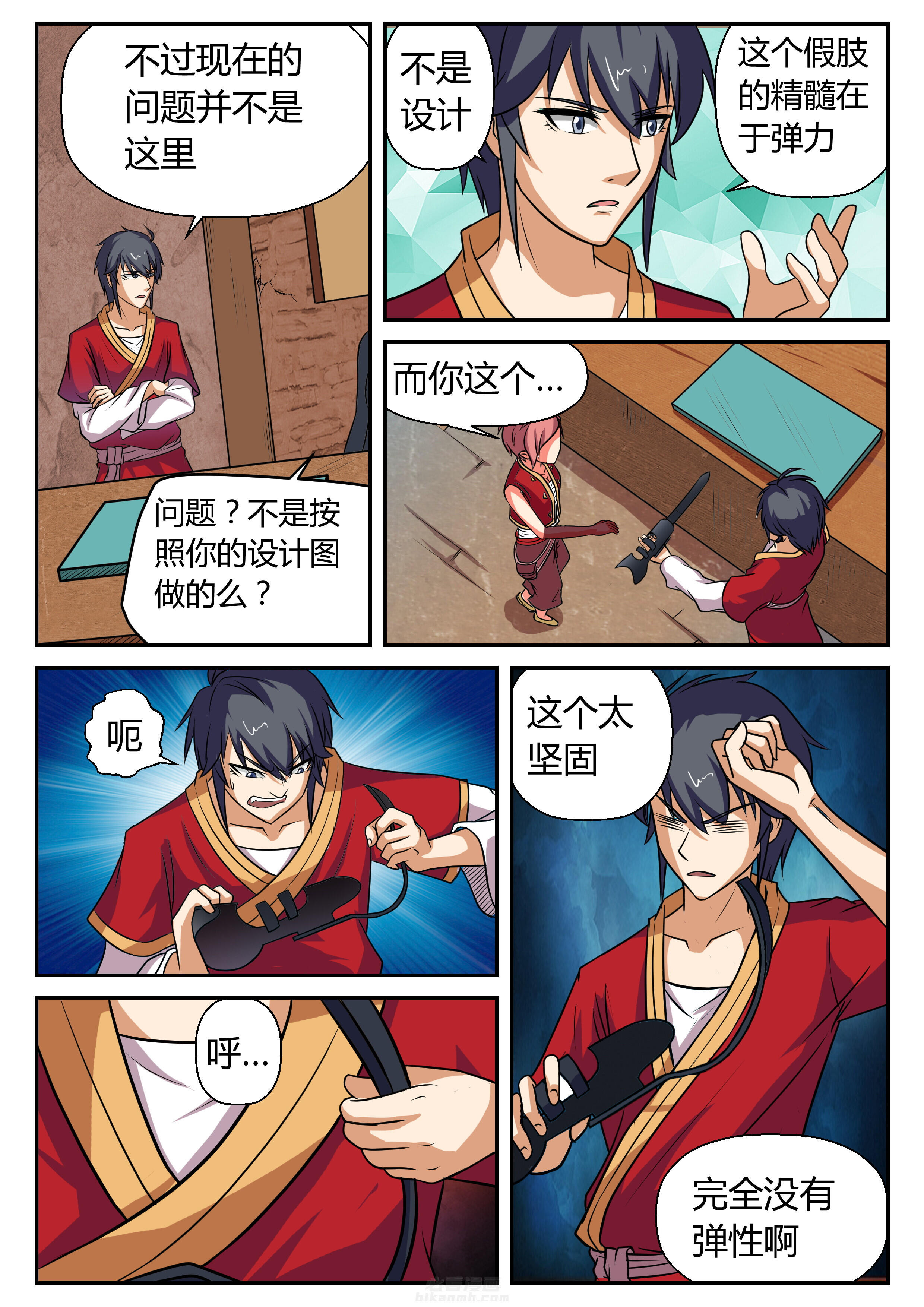 《我不做人了》漫画最新章节第21话 21免费下拉式在线观看章节第【5】张图片