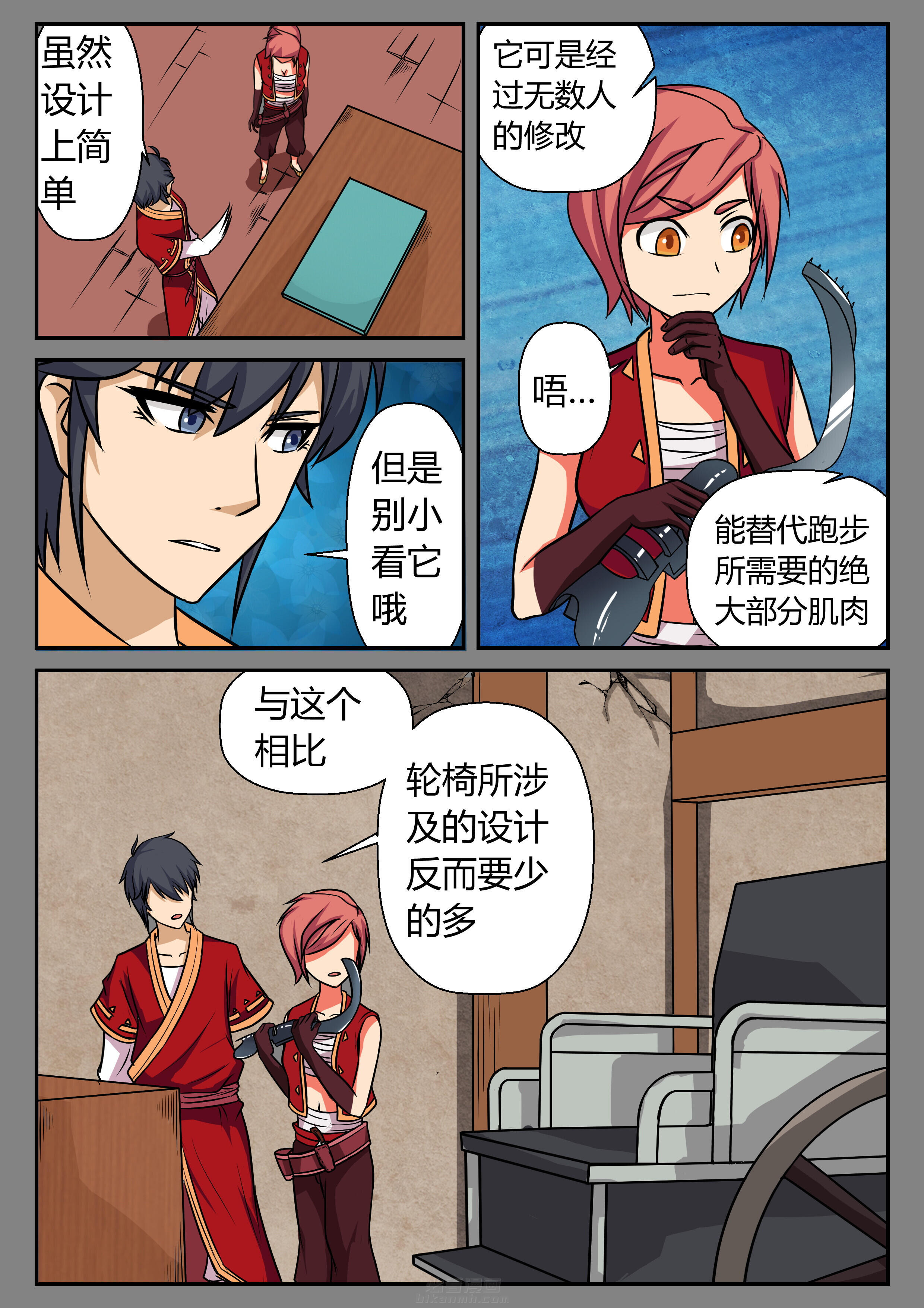 《我不做人了》漫画最新章节第21话 21免费下拉式在线观看章节第【7】张图片