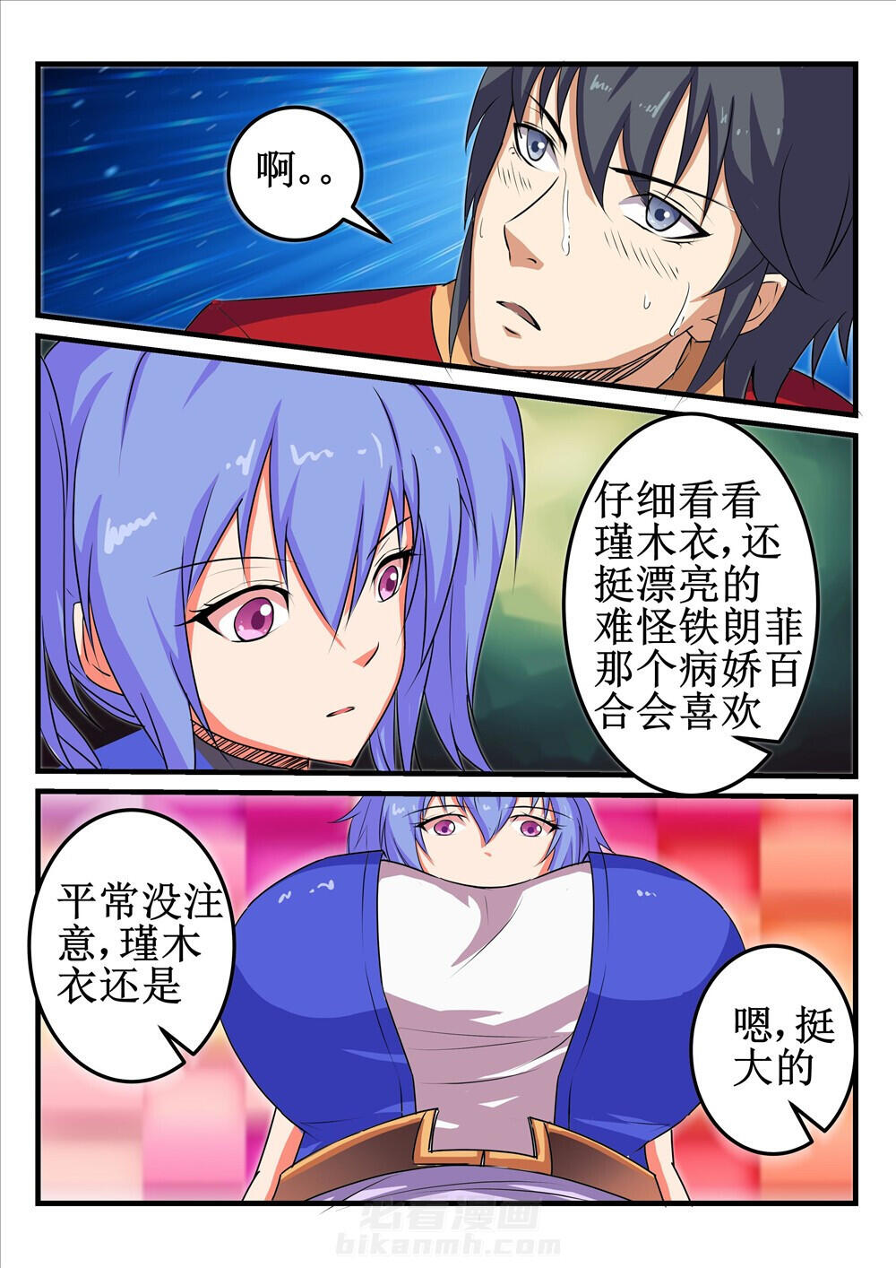 《我不做人了》漫画最新章节第23话 23免费下拉式在线观看章节第【2】张图片