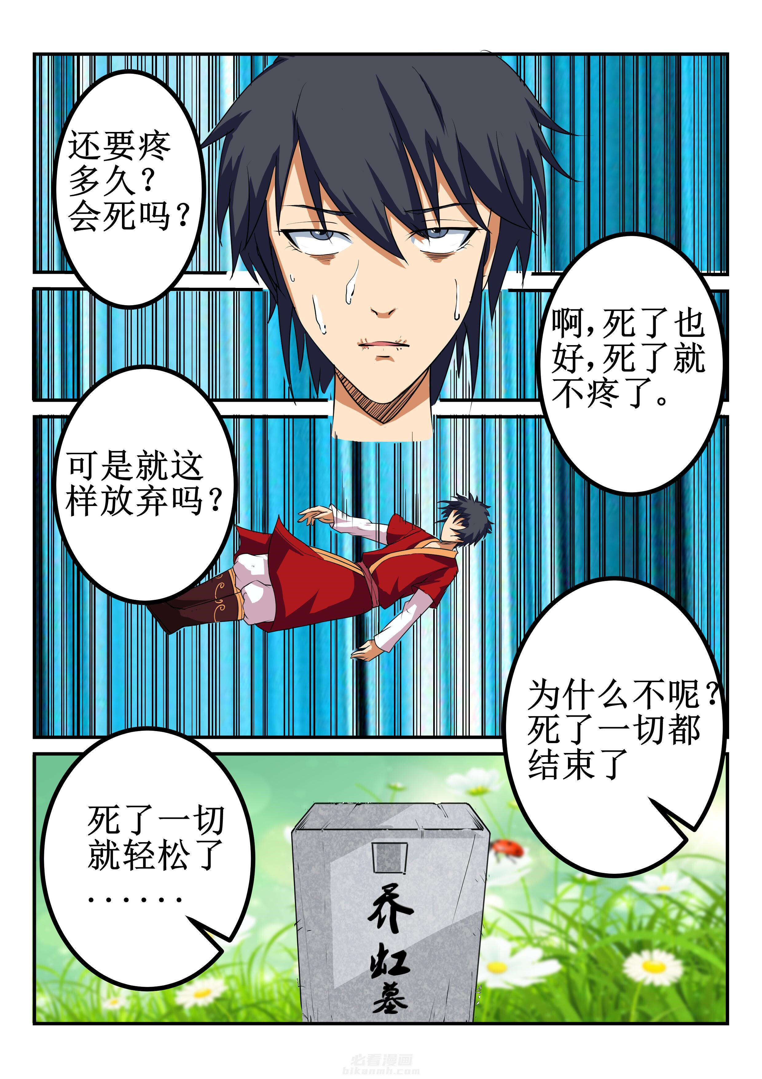 《我不做人了》漫画最新章节第23话 23免费下拉式在线观看章节第【8】张图片