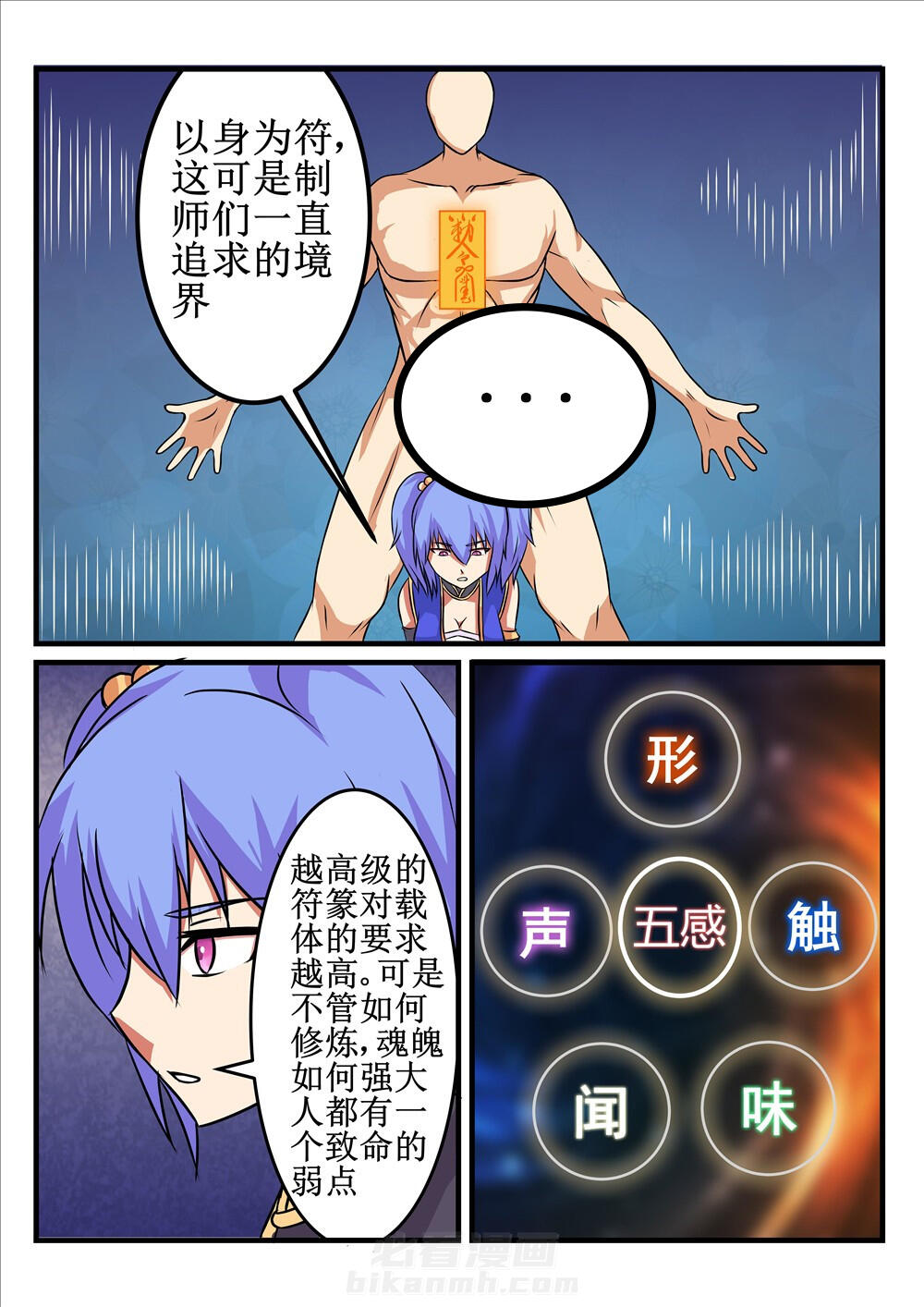 《我不做人了》漫画最新章节第23话 23免费下拉式在线观看章节第【4】张图片