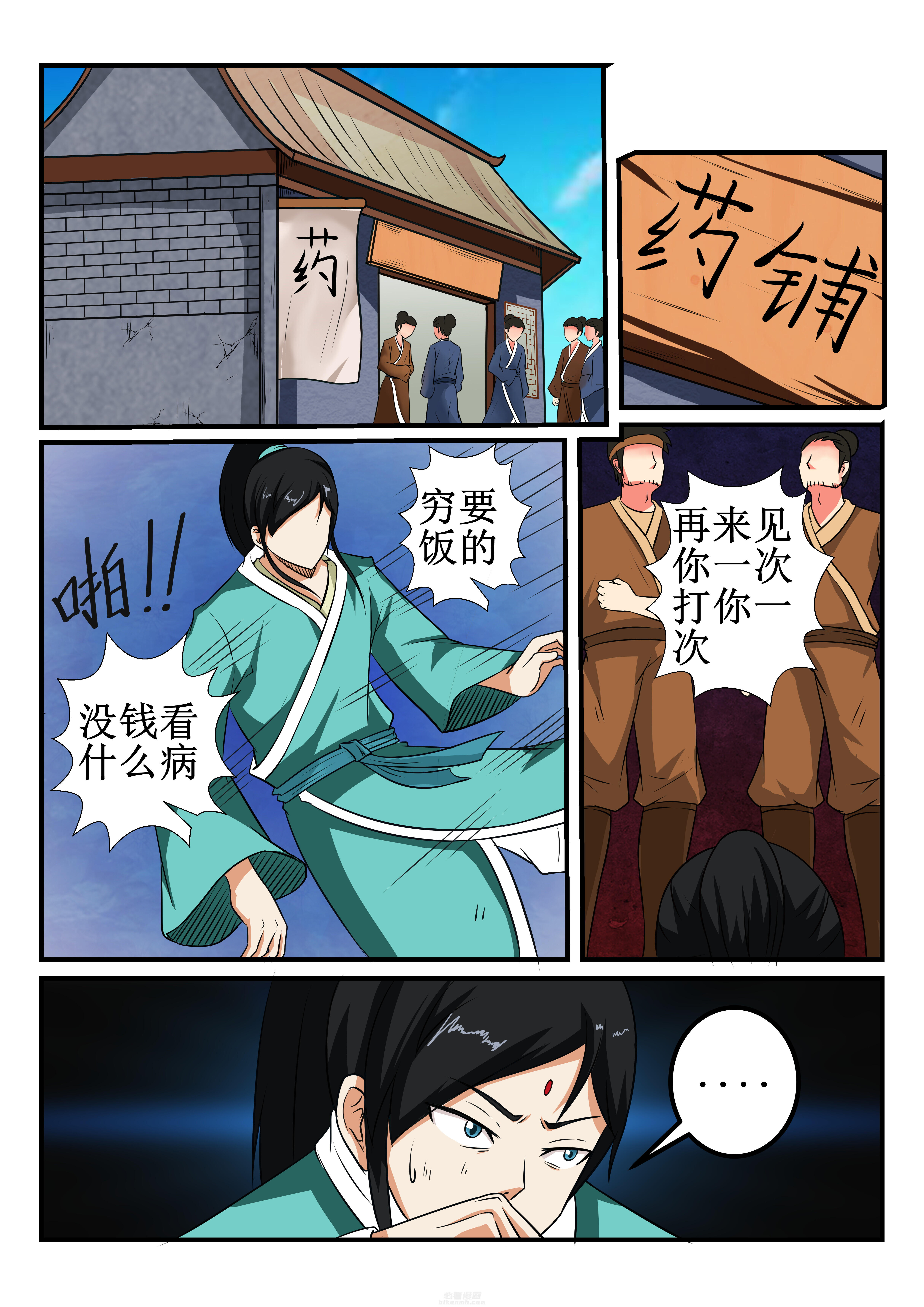 《我不做人了》漫画最新章节第25话 25免费下拉式在线观看章节第【8】张图片